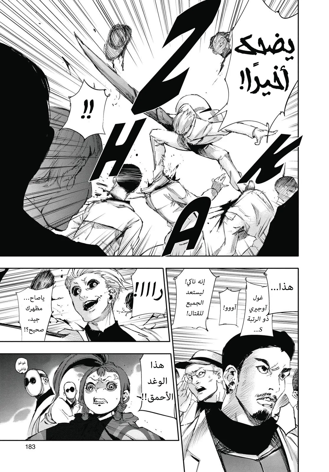 Tokyo Ghoul: re, 19 - حفلة, page 9