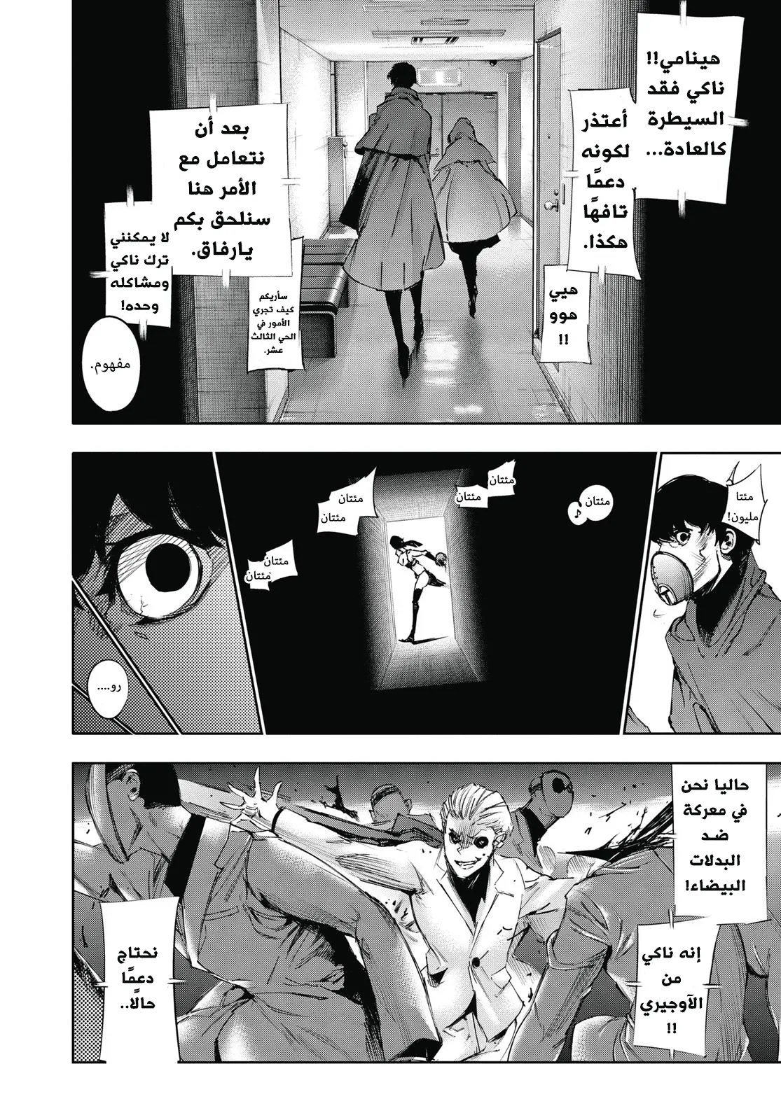 Tokyo Ghoul: re, 19 - حفلة, page 10