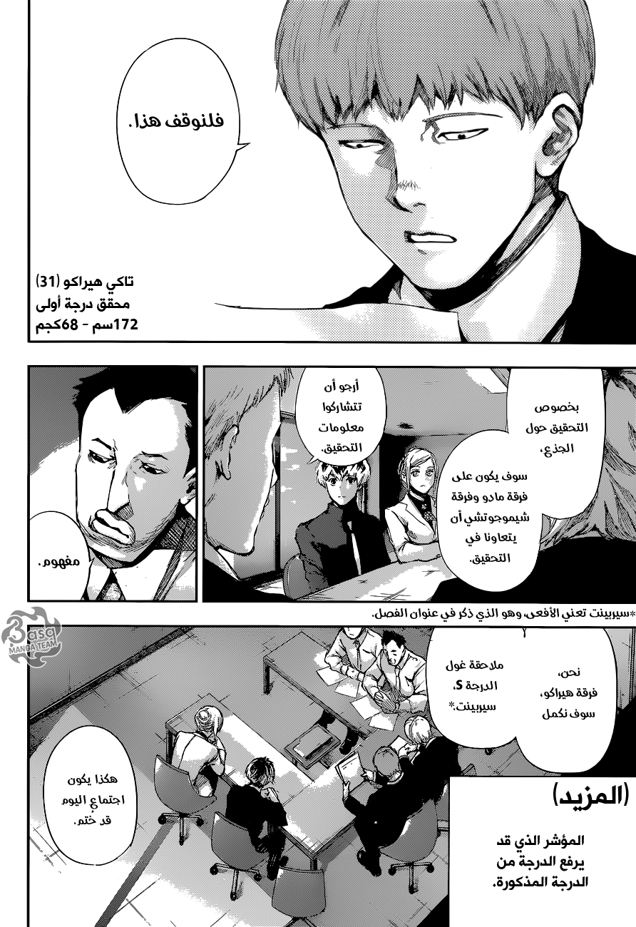 Tokyo Ghoul: re, 2 - القائد المهمل والأفعى المرعبة, page 11