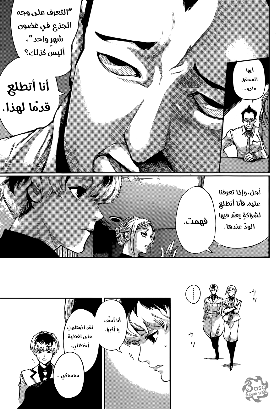 Tokyo Ghoul: re, 2 - القائد المهمل والأفعى المرعبة, page 12