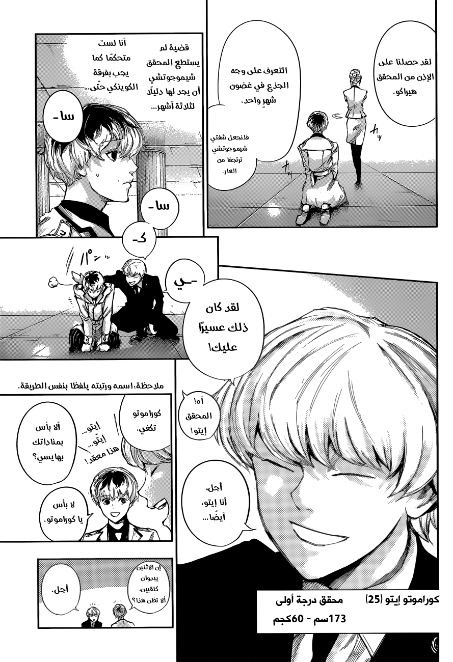 Tokyo Ghoul: re, 2 - القائد المهمل والأفعى المرعبة, page 14