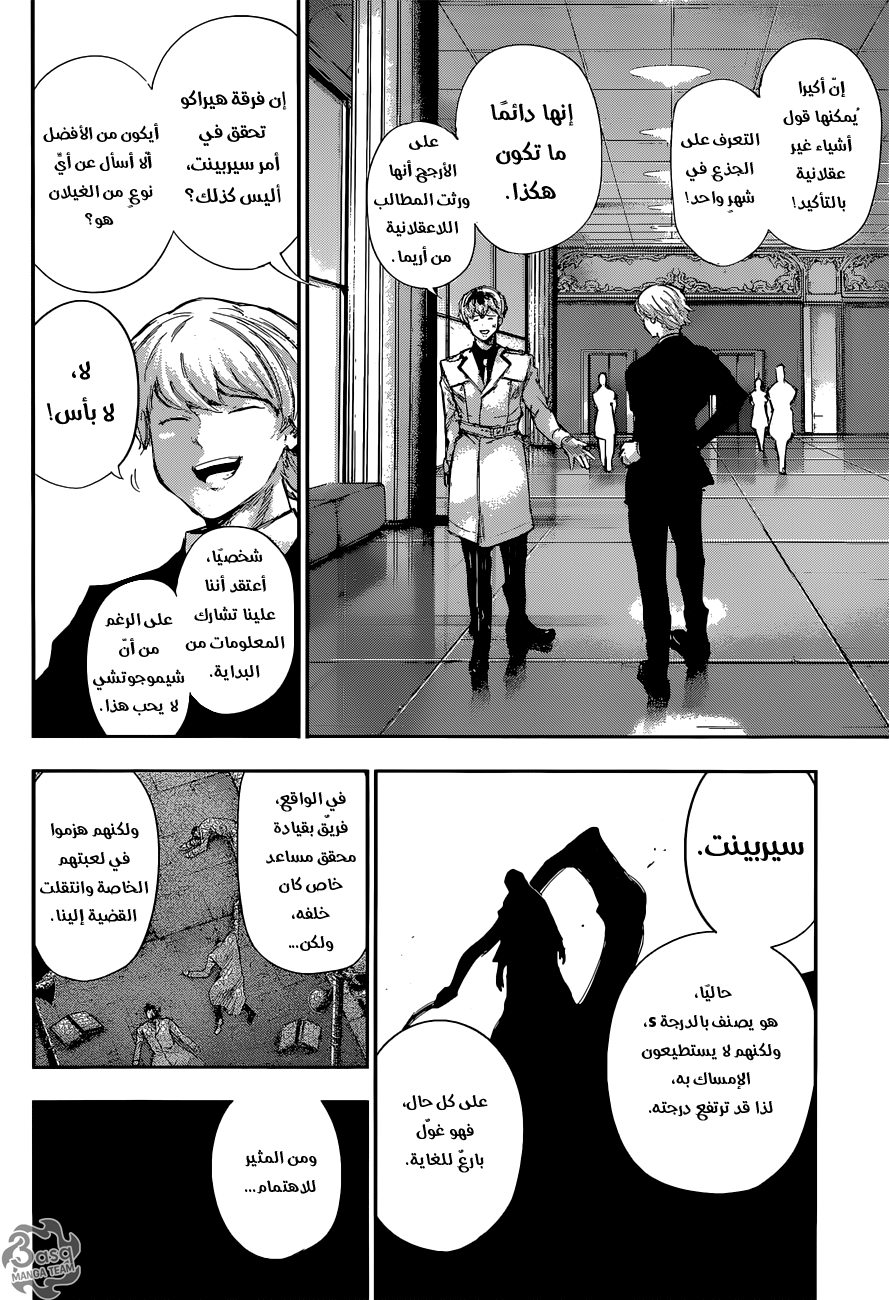 Tokyo Ghoul: re, 2 - القائد المهمل والأفعى المرعبة, page 15