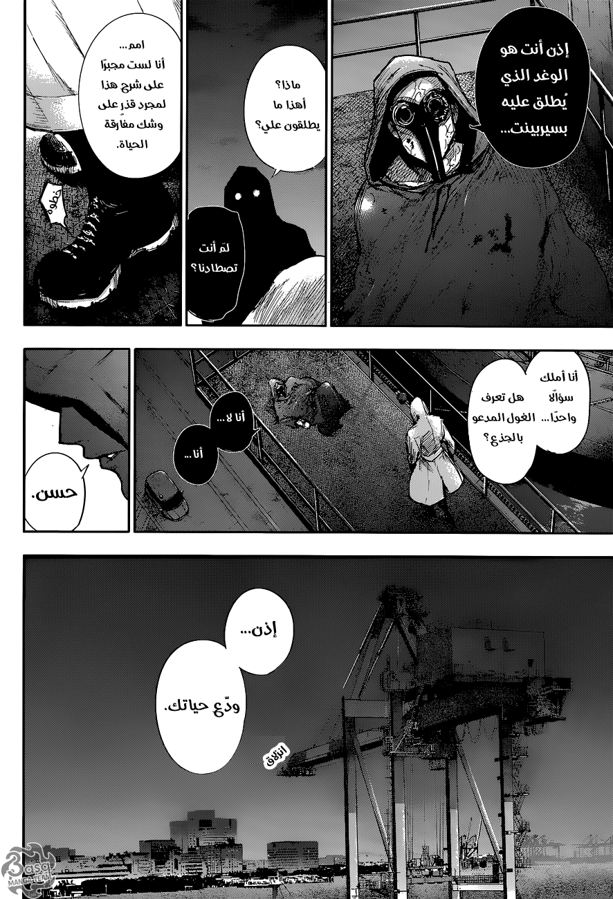 Tokyo Ghoul: re, 2 - القائد المهمل والأفعى المرعبة, page 17