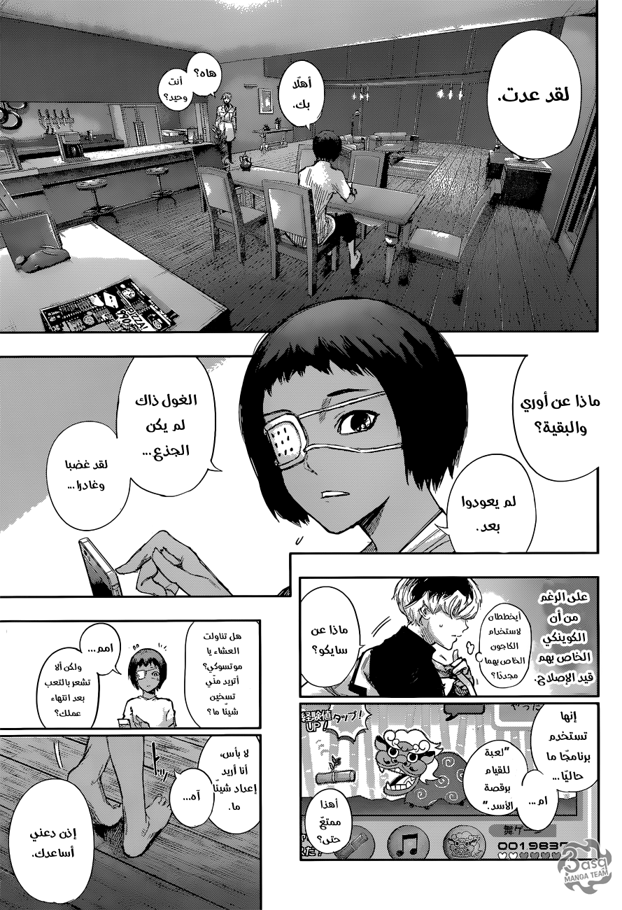 Tokyo Ghoul: re, 2 - القائد المهمل والأفعى المرعبة, page 18