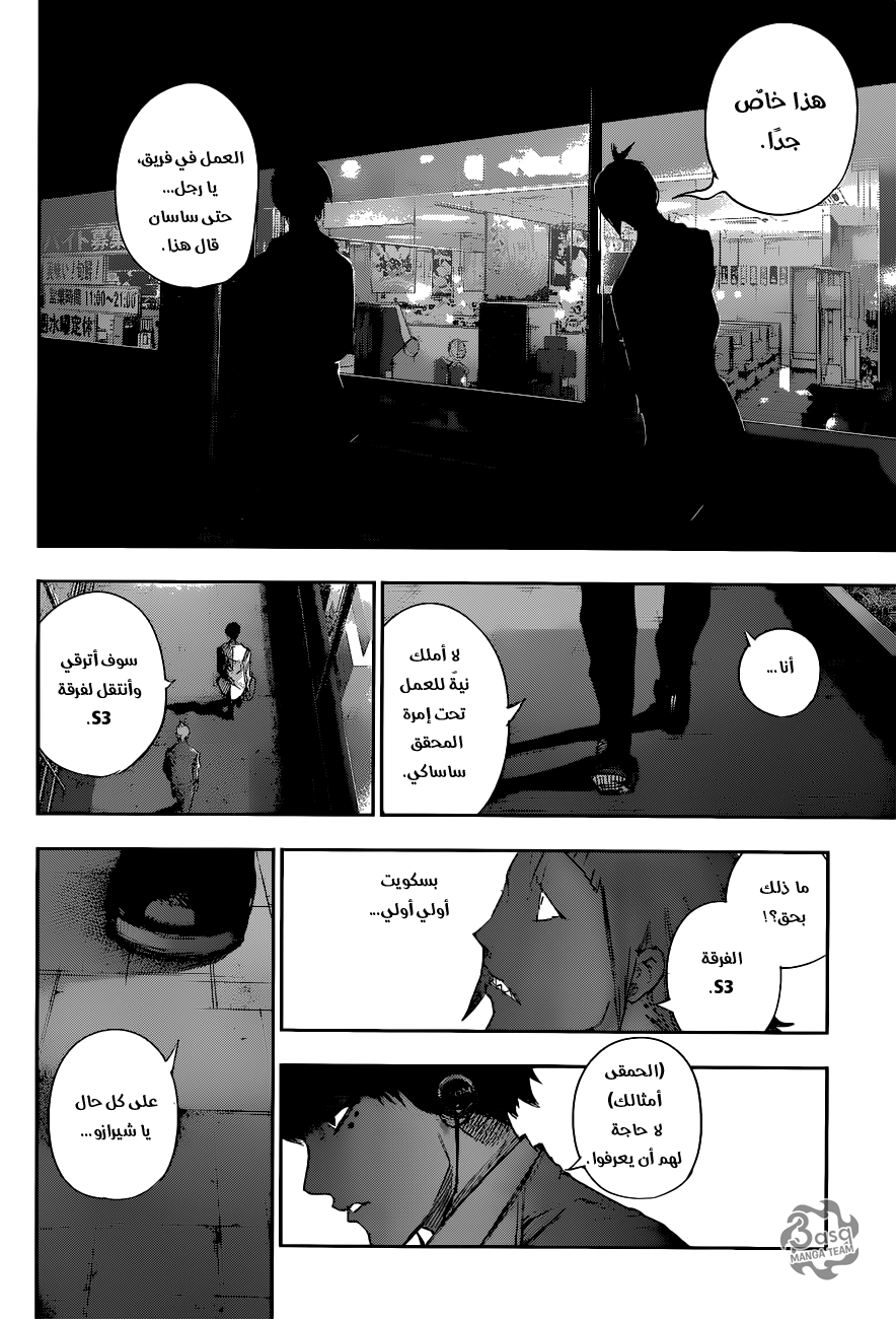 Tokyo Ghoul: re, 2 - القائد المهمل والأفعى المرعبة, page 21