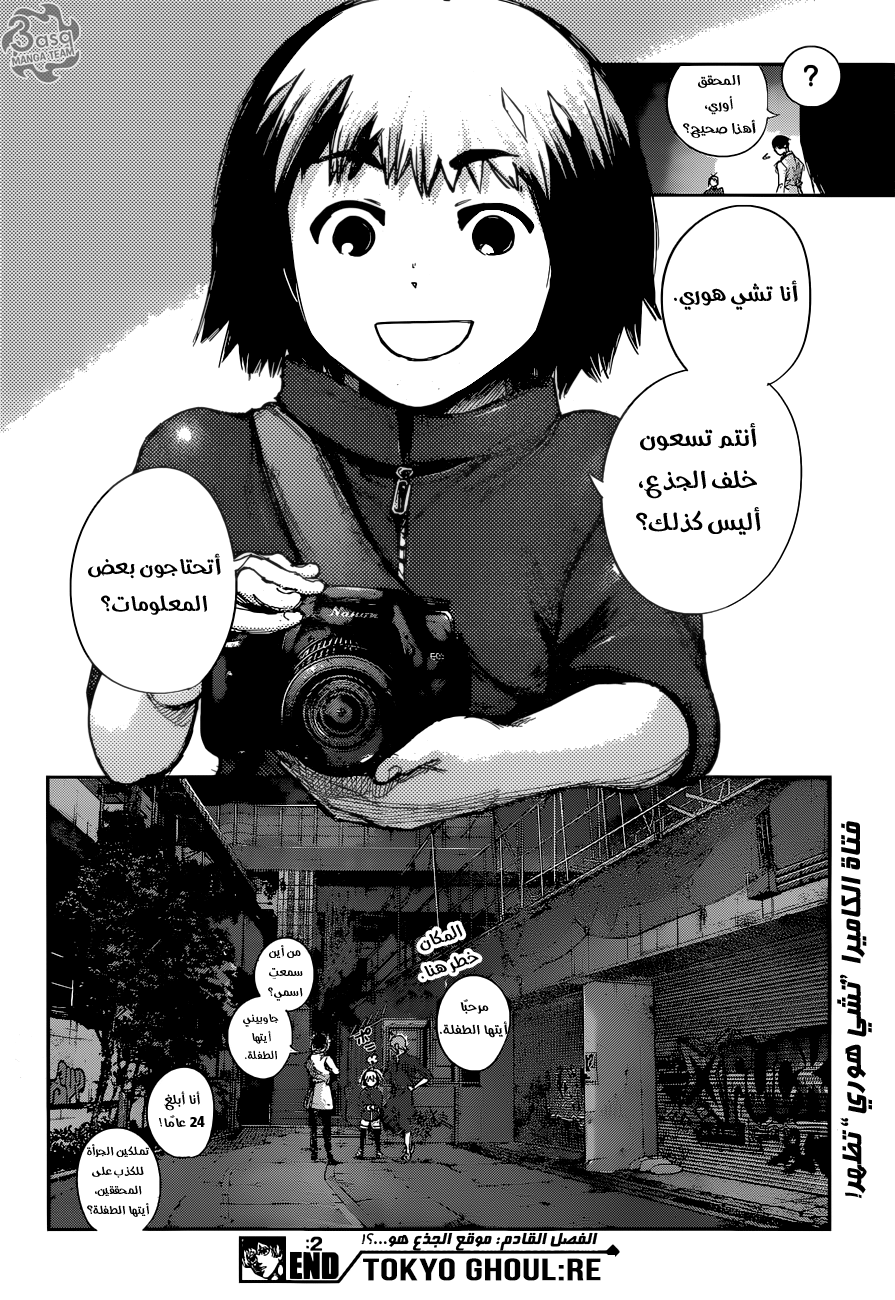 Tokyo Ghoul: re, 2 - القائد المهمل والأفعى المرعبة, page 23