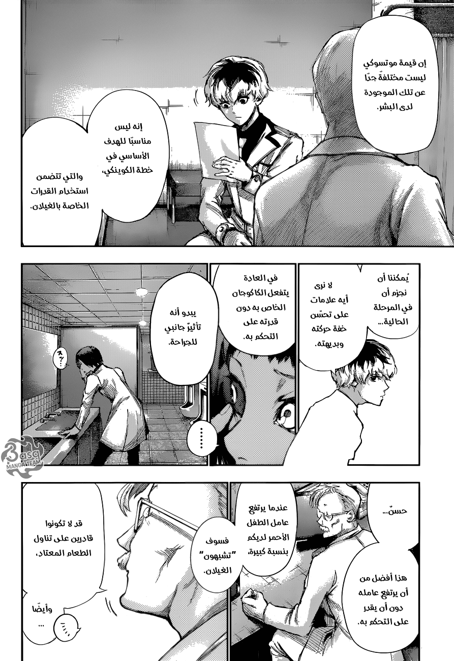 Tokyo Ghoul: re, 2 - القائد المهمل والأفعى المرعبة, page 5