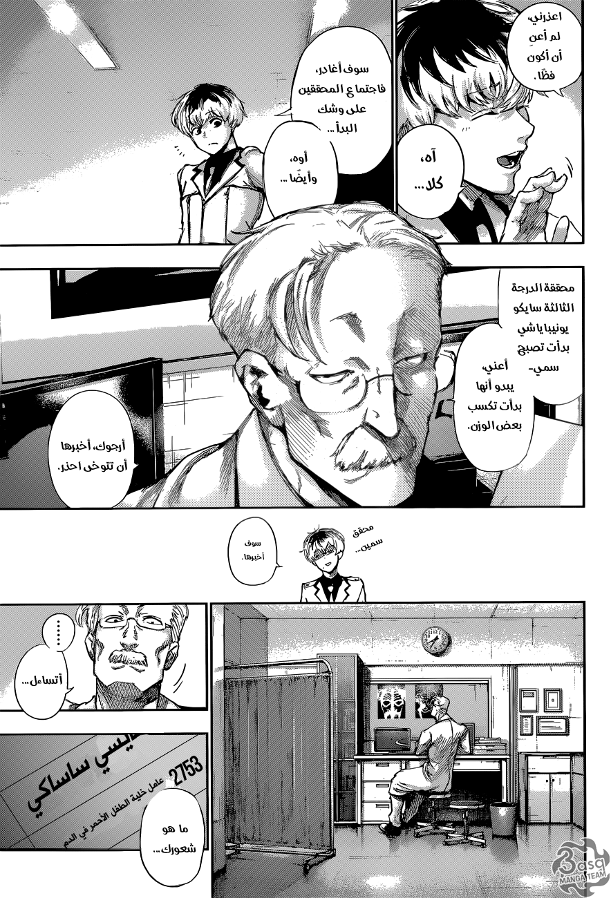 Tokyo Ghoul: re, 2 - القائد المهمل والأفعى المرعبة, page 6