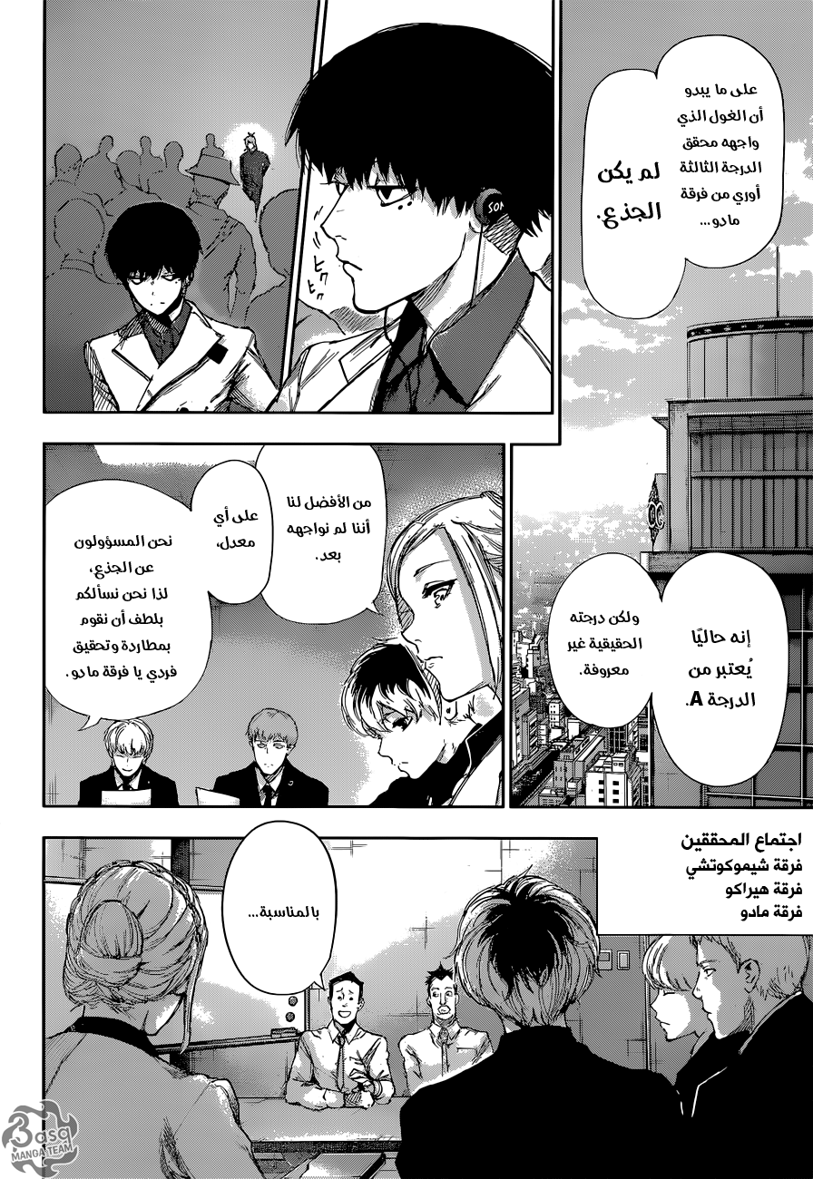 Tokyo Ghoul: re, 2 - القائد المهمل والأفعى المرعبة, page 7