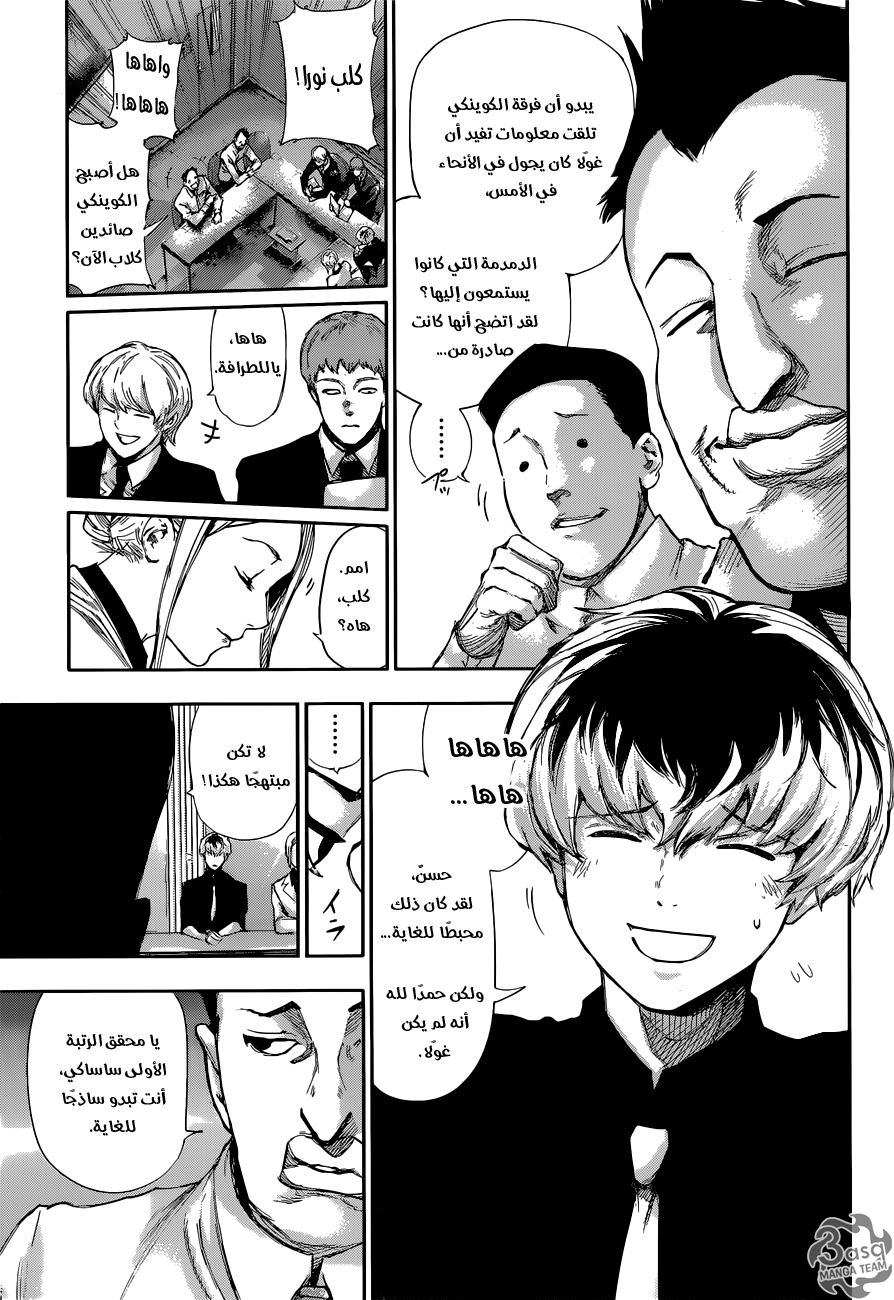 Tokyo Ghoul: re, 2 - القائد المهمل والأفعى المرعبة, page 8