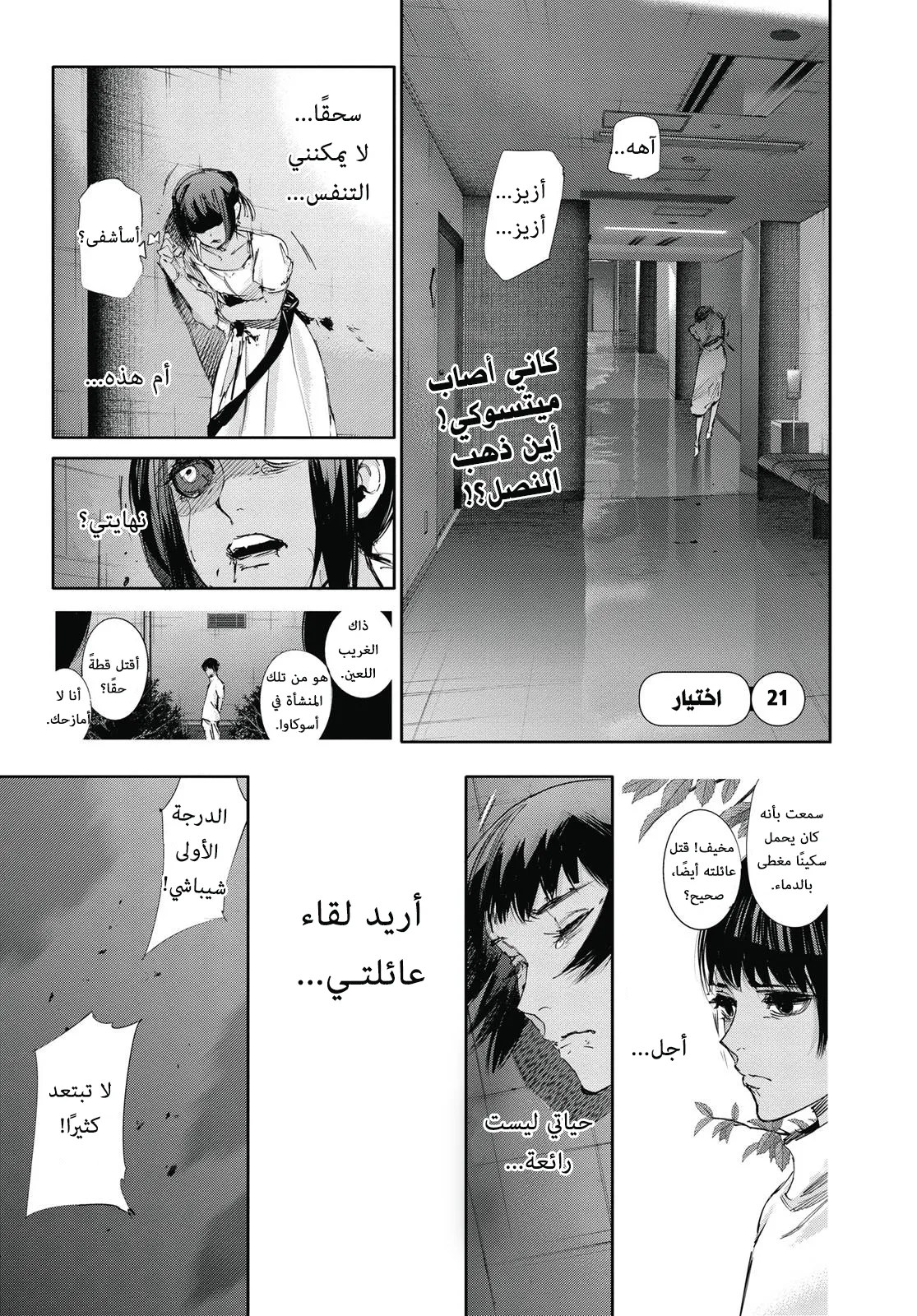 Tokyo Ghoul: re, 21 - اختيار, page 1