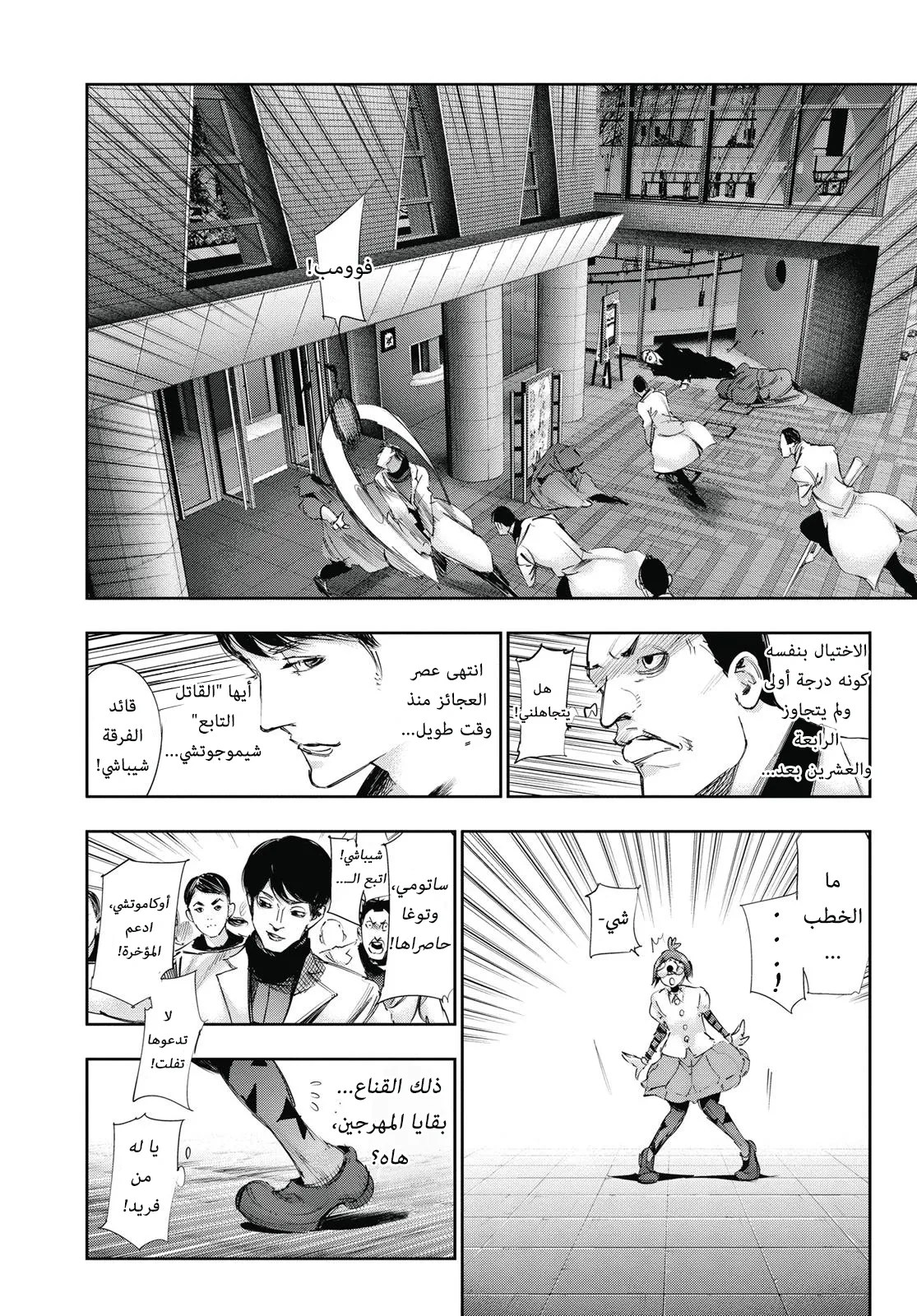 Tokyo Ghoul: re, 21 - اختيار, page 2