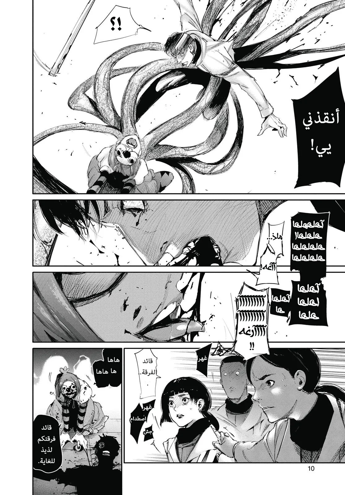 Tokyo Ghoul: re, 21 - اختيار, page 4