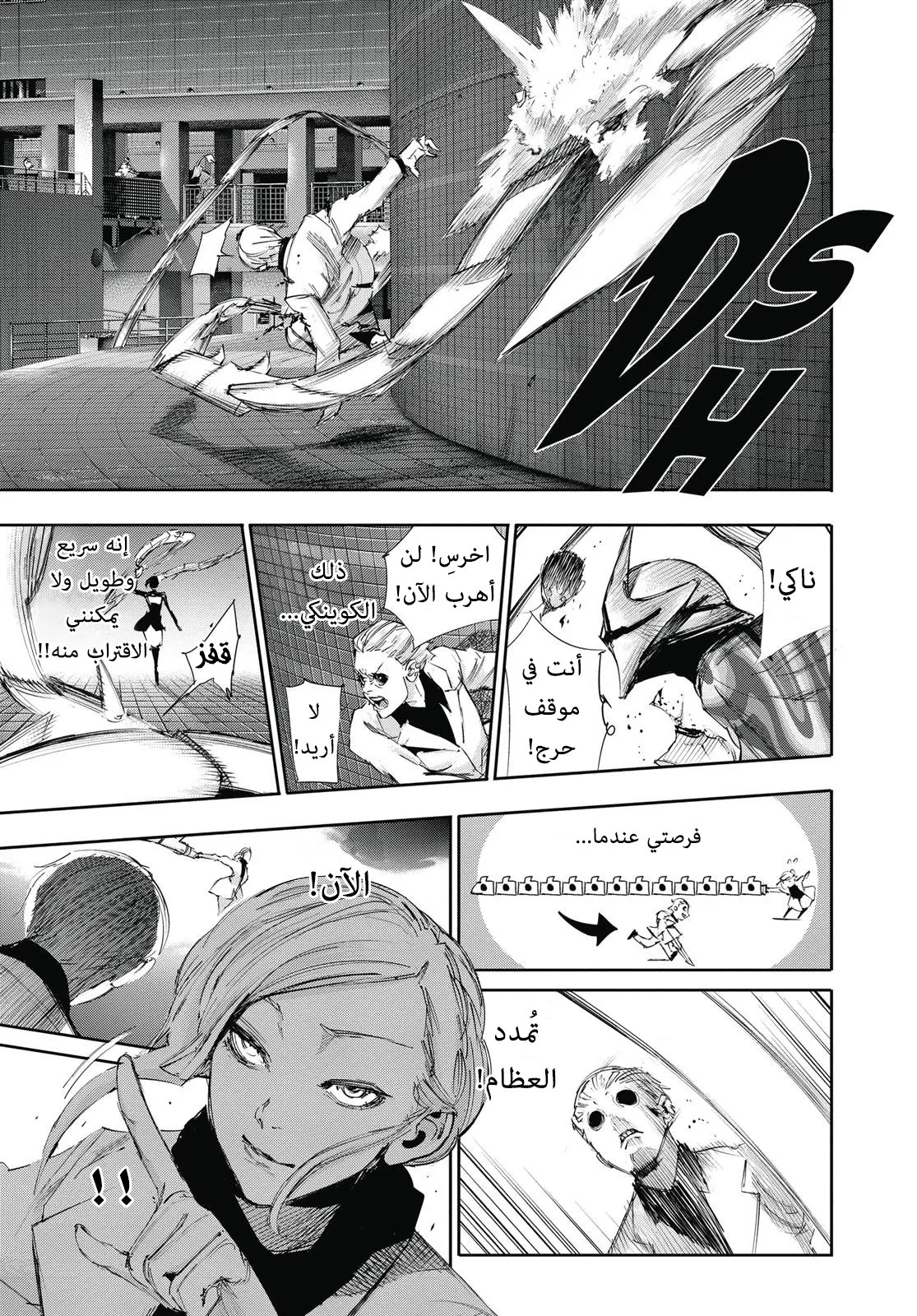 Tokyo Ghoul: re, 21 - اختيار, page 7