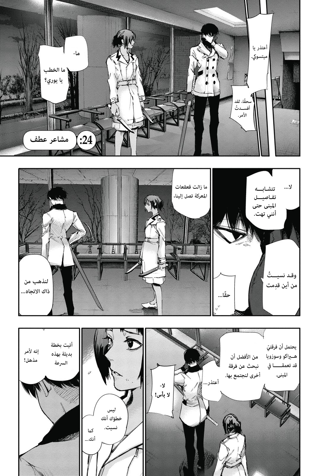 Tokyo Ghoul: re, 24 - مشاعر عطف, page 1