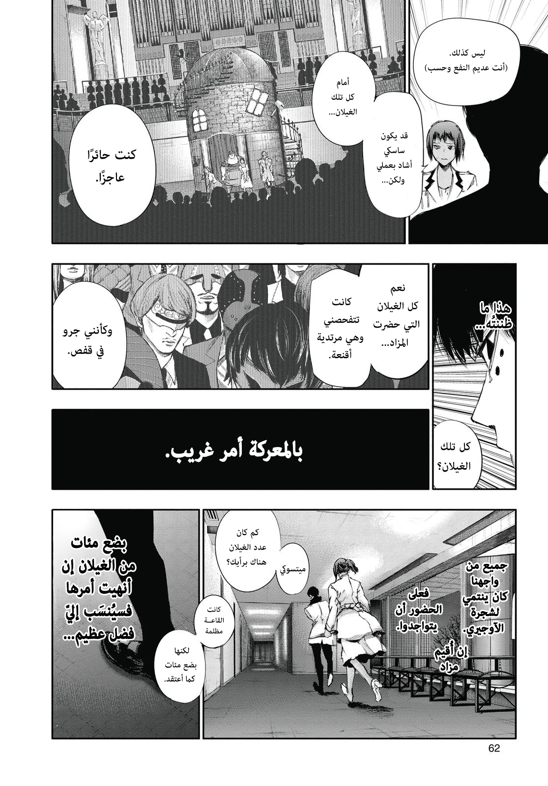 Tokyo Ghoul: re, 24 - مشاعر عطف, page 2