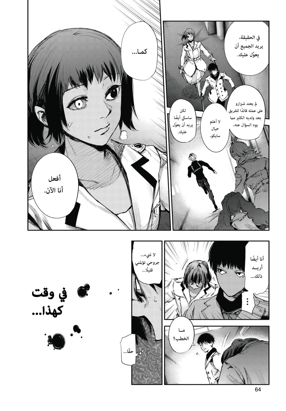 Tokyo Ghoul: re, 24 - مشاعر عطف, page 4