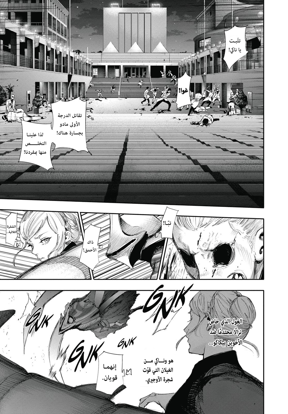 Tokyo Ghoul: re, 24 - مشاعر عطف, page 5