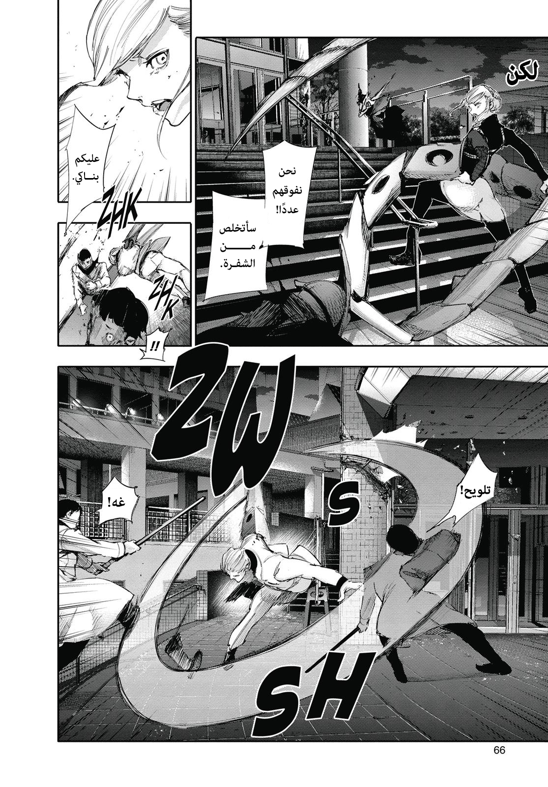 Tokyo Ghoul: re, 24 - مشاعر عطف, page 6