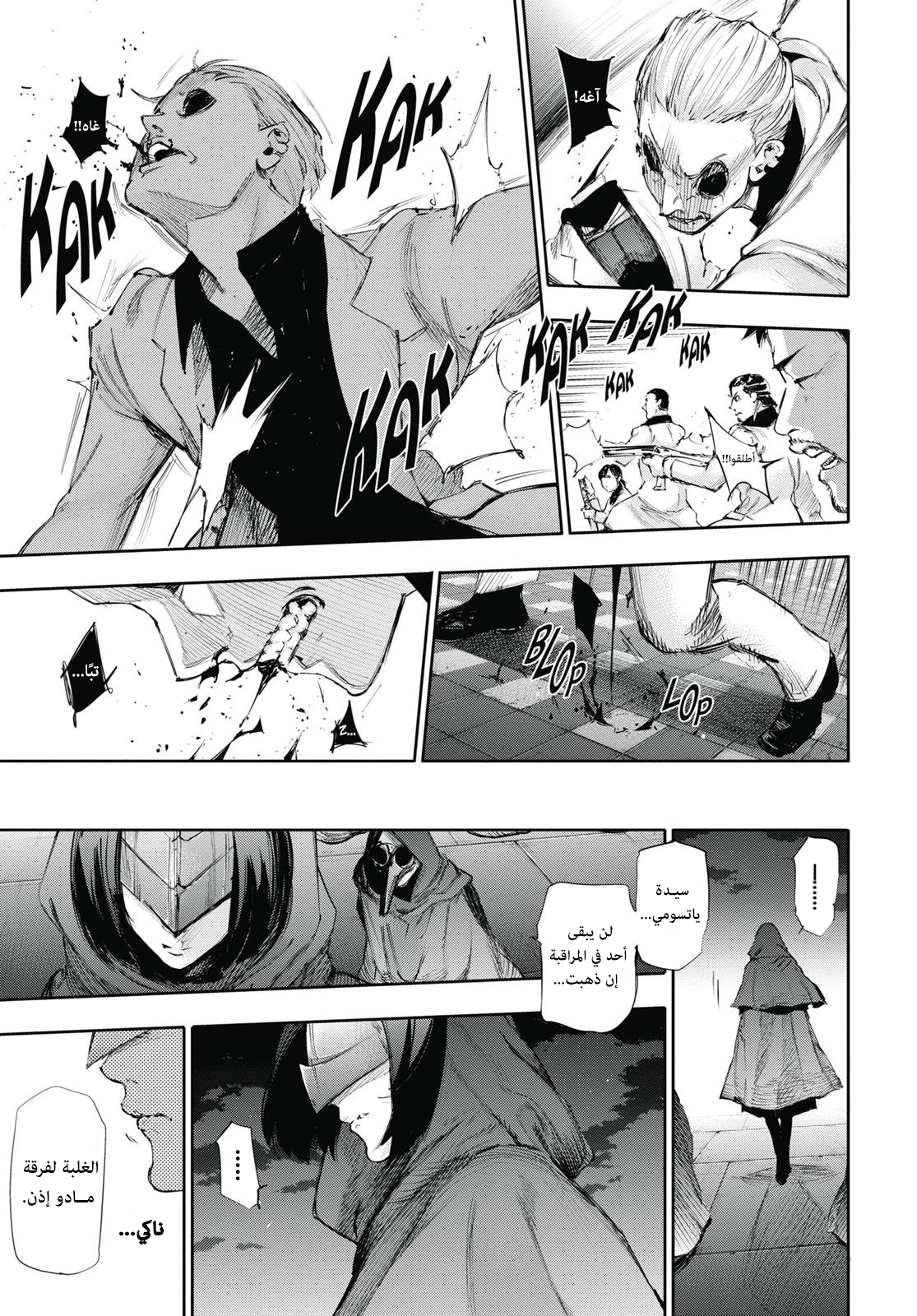 Tokyo Ghoul: re, 24 - مشاعر عطف, page 9