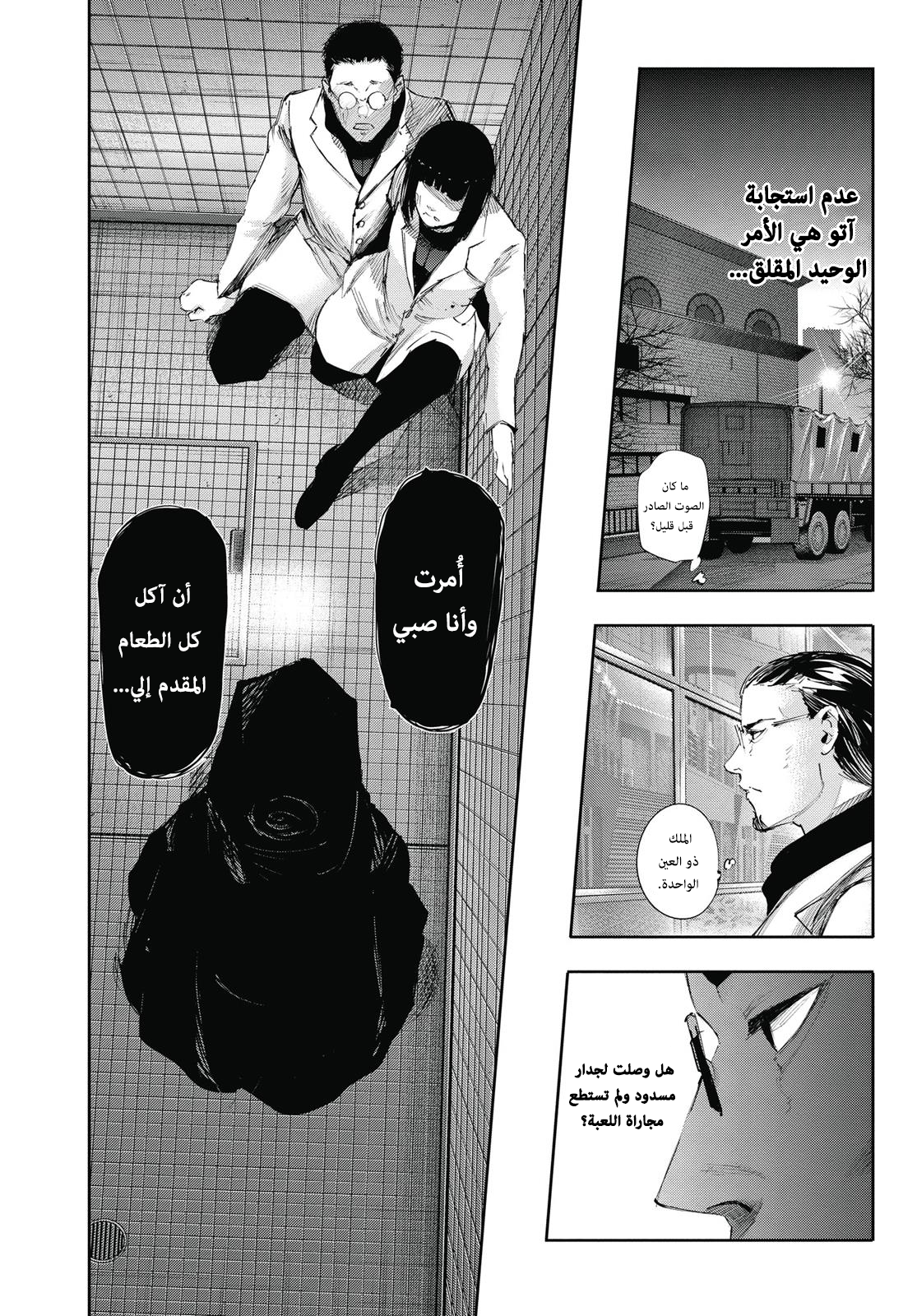Tokyo Ghoul: re, 24 - مشاعر عطف, page 10
