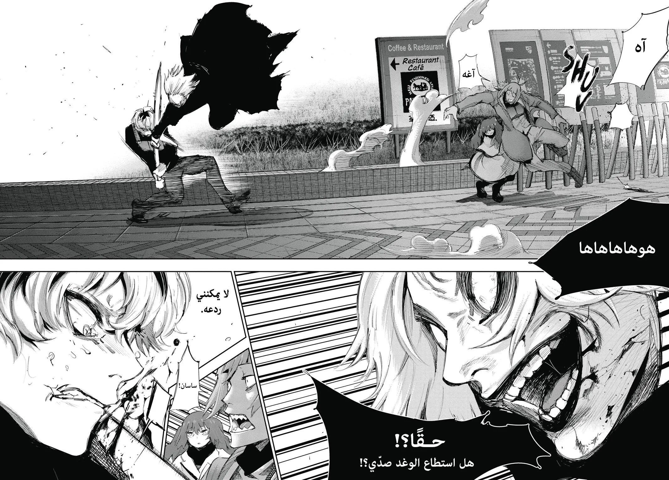 Tokyo Ghoul: re, 25 - أمر, page 2