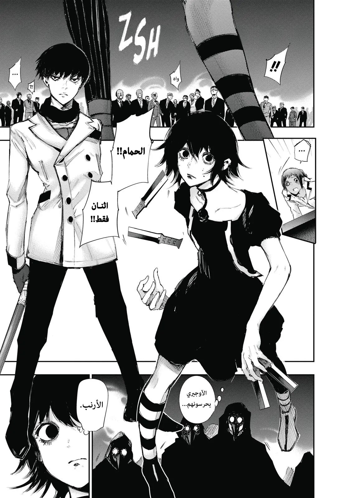 Tokyo Ghoul: re, 25 - أمر, page 14