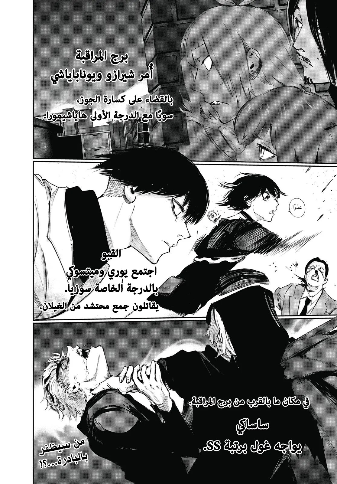 Tokyo Ghoul: re, 25 - أمر, page 17
