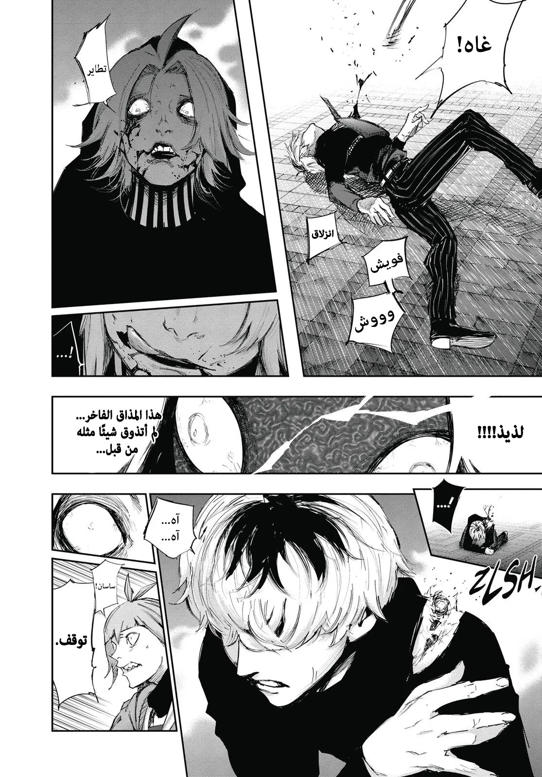 Tokyo Ghoul: re, 25 - أمر, page 3