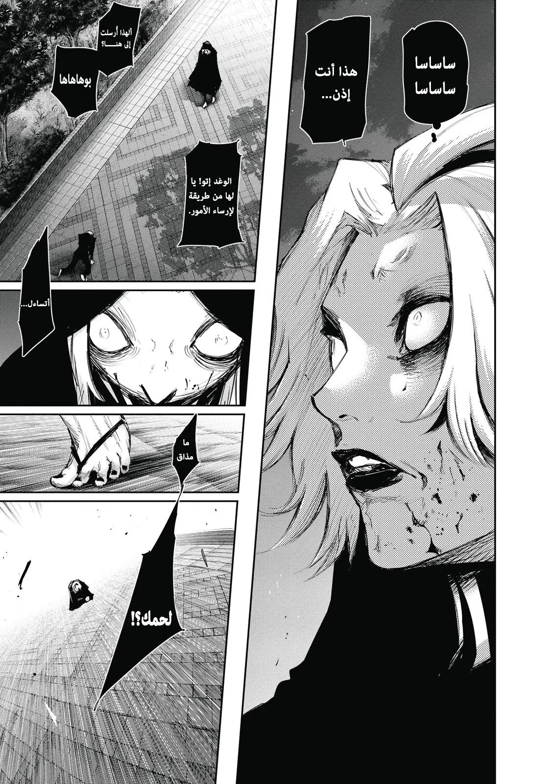 Tokyo Ghoul: re, 25 - أمر, page 4