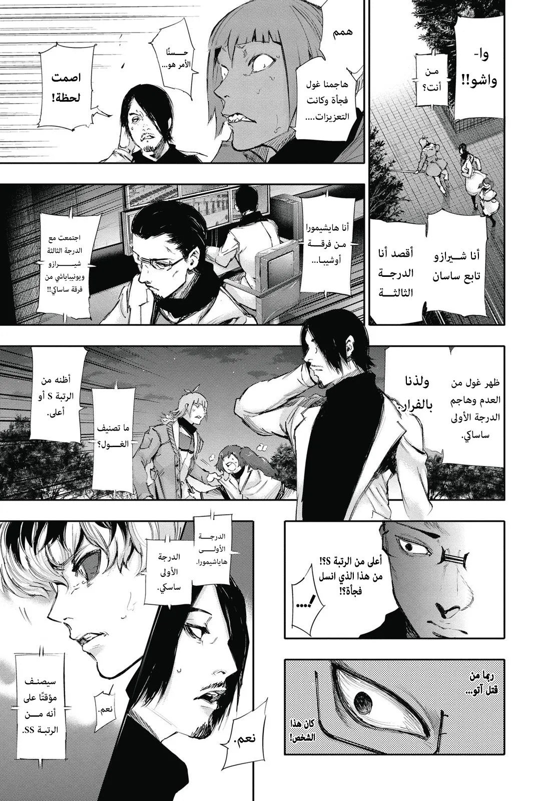 Tokyo Ghoul: re, 25 - أمر, page 8