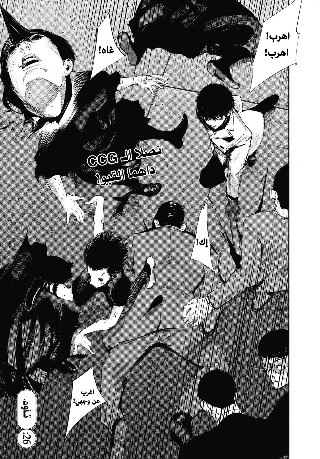 Tokyo Ghoul: re, 26 - تأوه, page 1