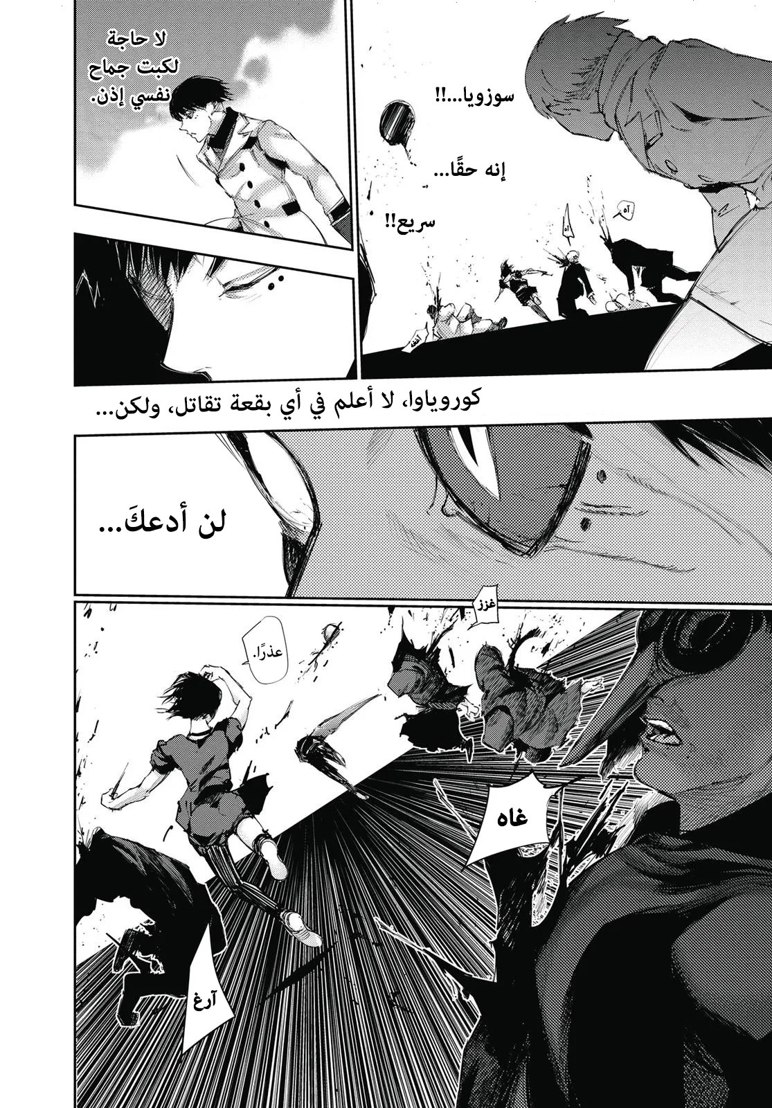 Tokyo Ghoul: re, 26 - تأوه, page 2