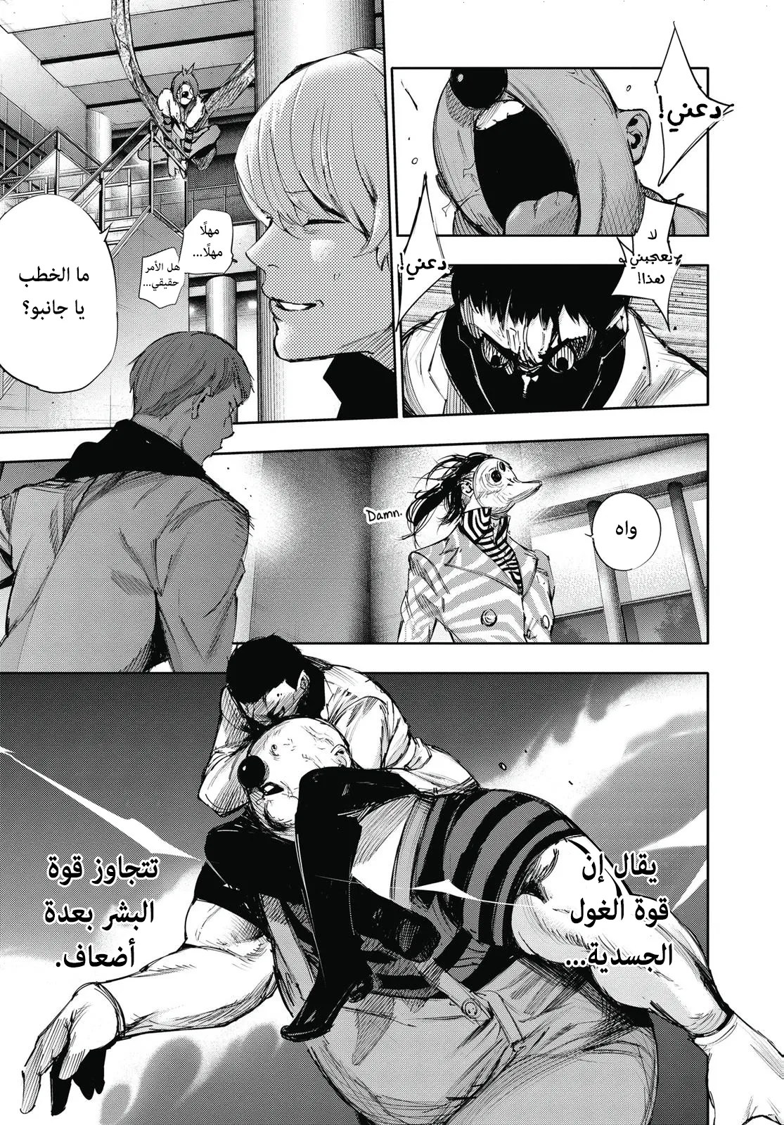 Tokyo Ghoul: re, 26 - تأوه, page 14