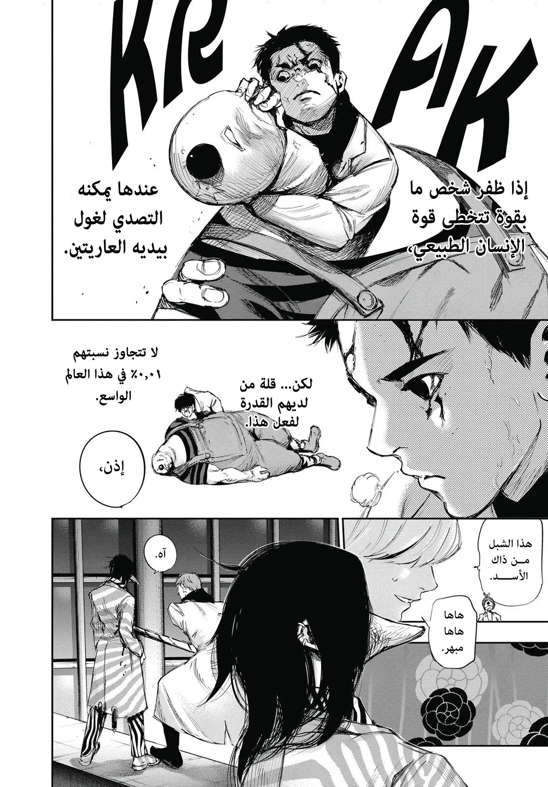 Tokyo Ghoul: re, 26 - تأوه, page 15