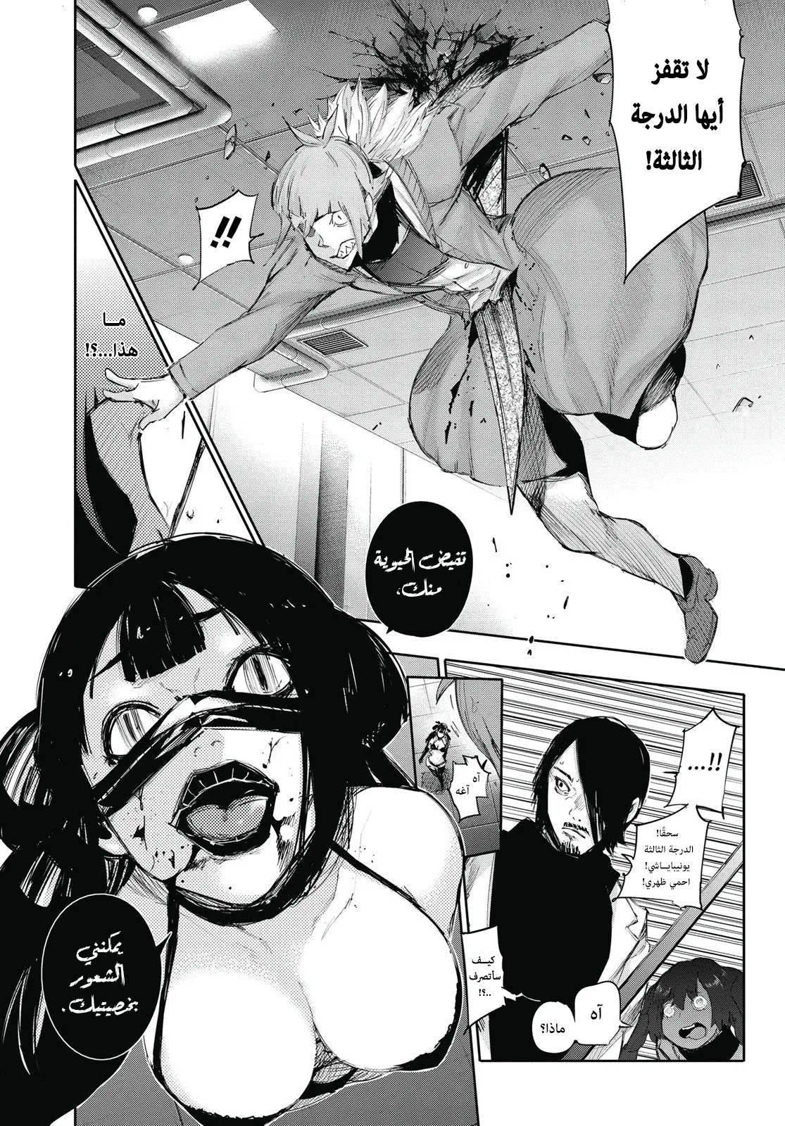 Tokyo Ghoul: re, 26 - تأوه, page 17