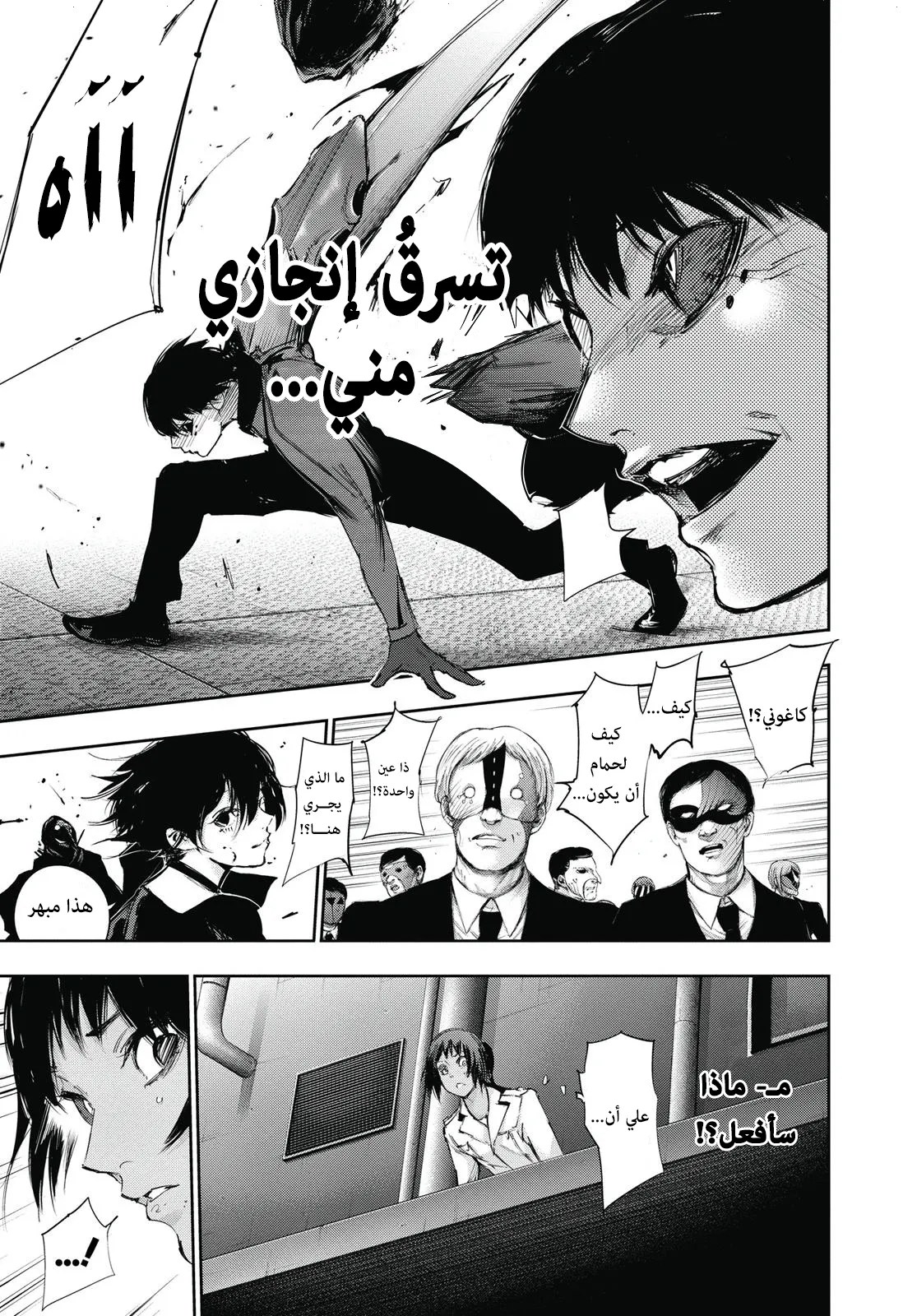 Tokyo Ghoul: re, 26 - تأوه, page 3