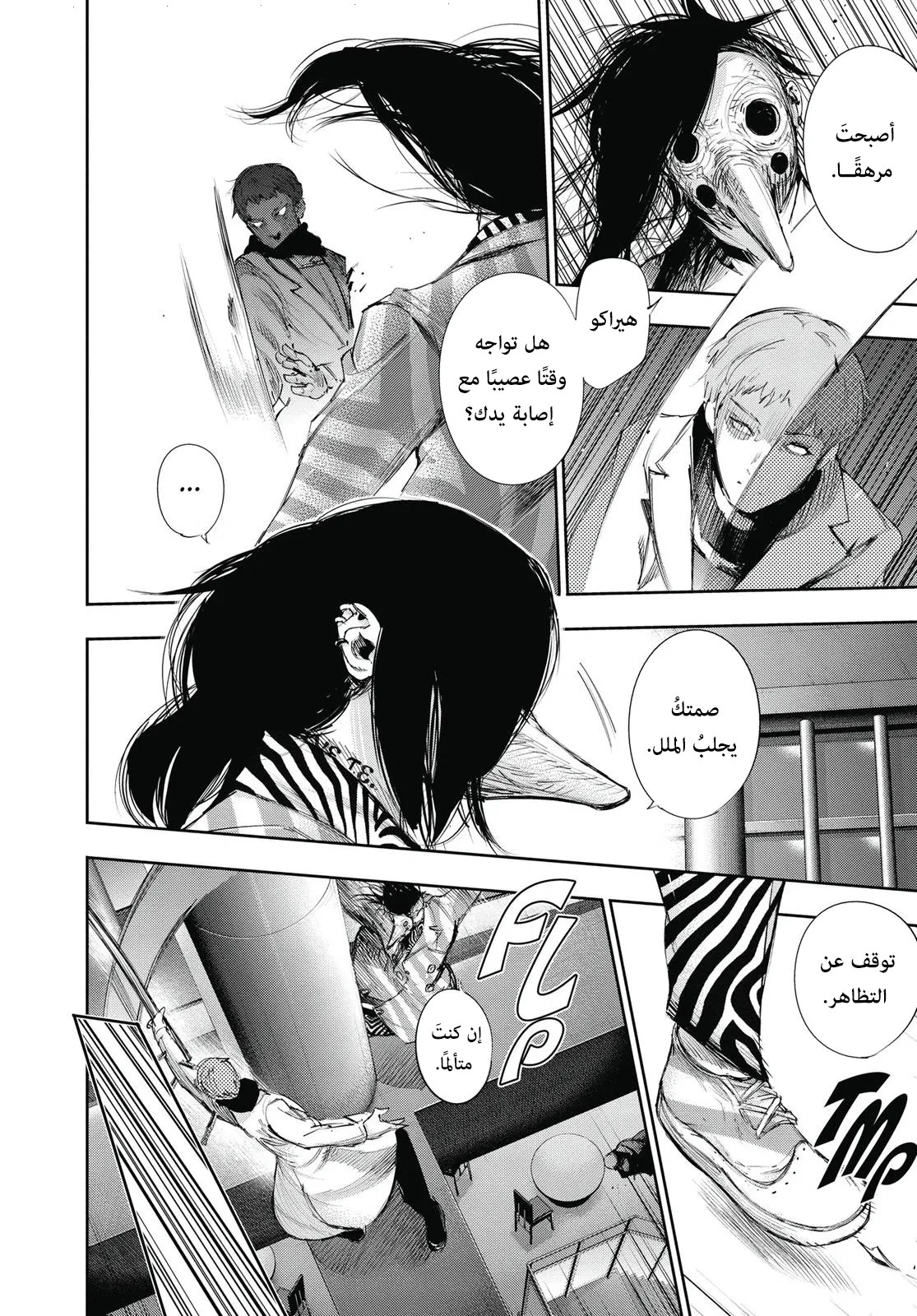Tokyo Ghoul: re, 26 - تأوه, page 6