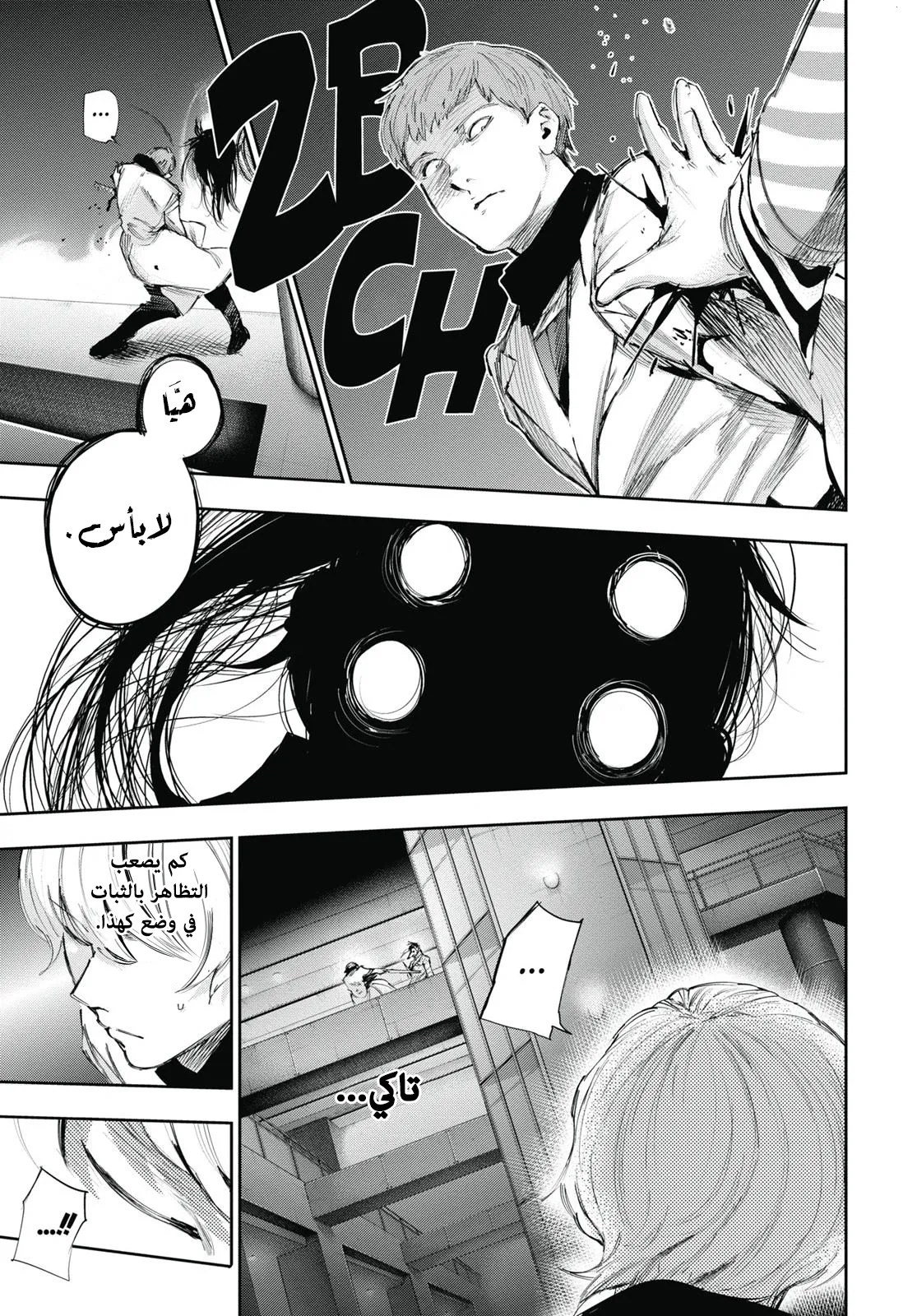 Tokyo Ghoul: re, 26 - تأوه, page 7