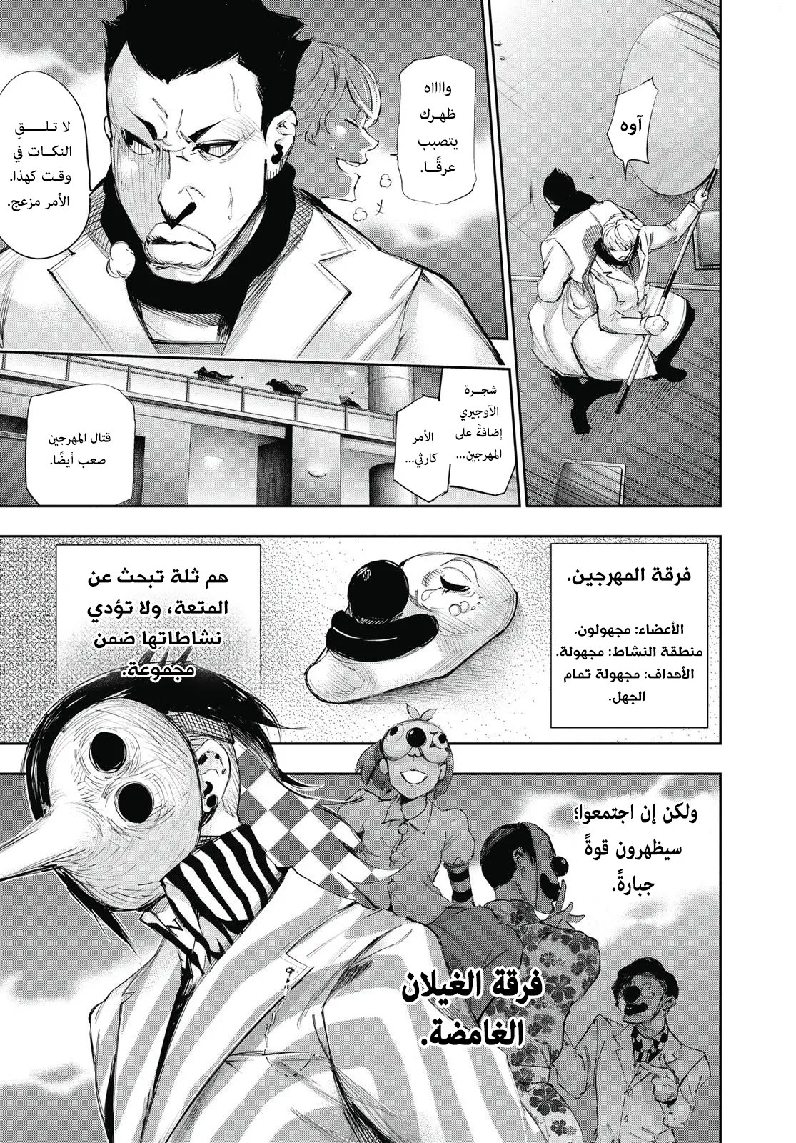 Tokyo Ghoul: re, 26 - تأوه, page 9