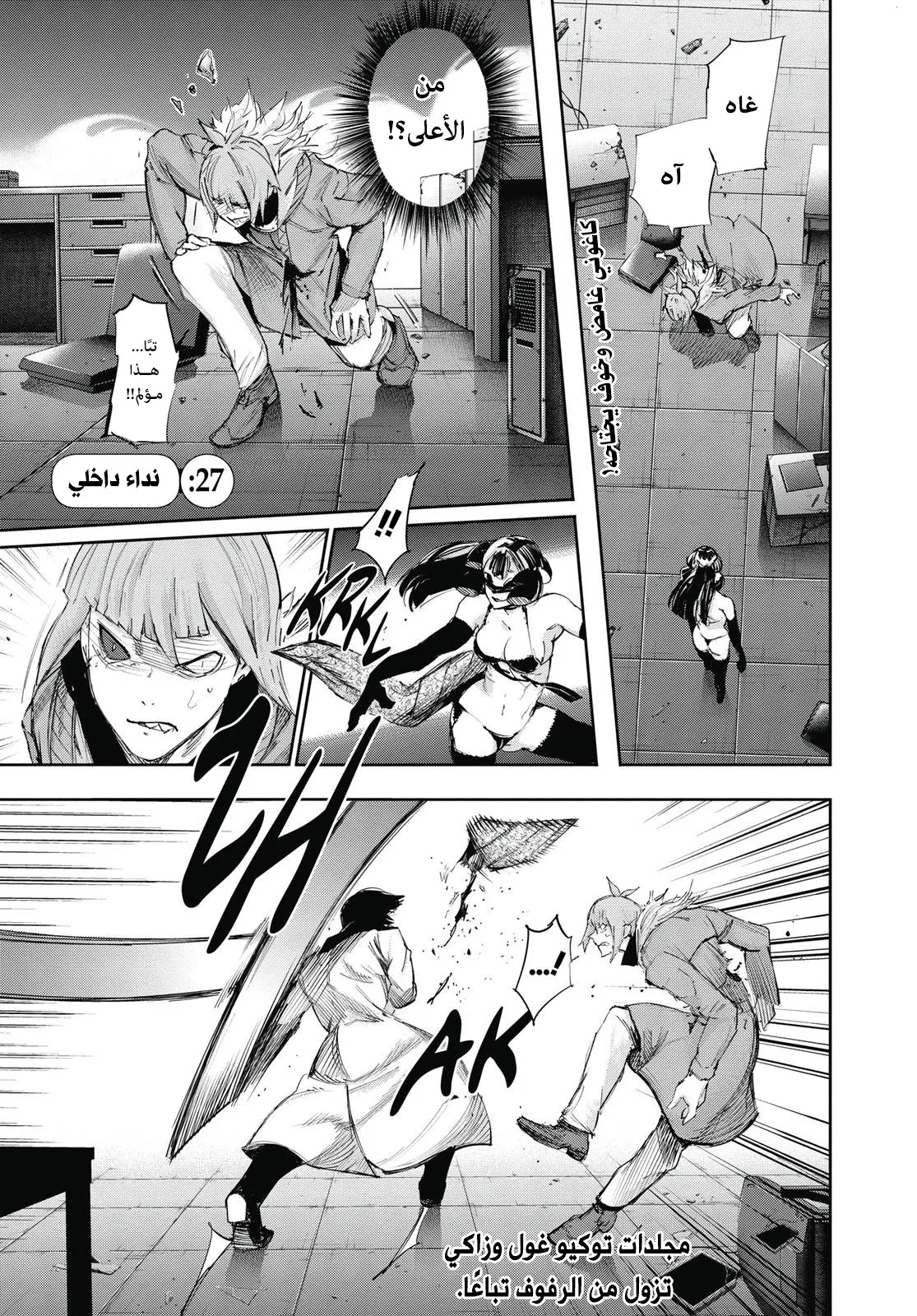 Tokyo Ghoul: re, 27 - نداء داخلي, page 1