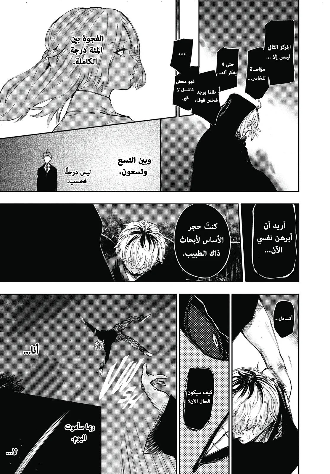 Tokyo Ghoul: re, 27 - نداء داخلي, page 14