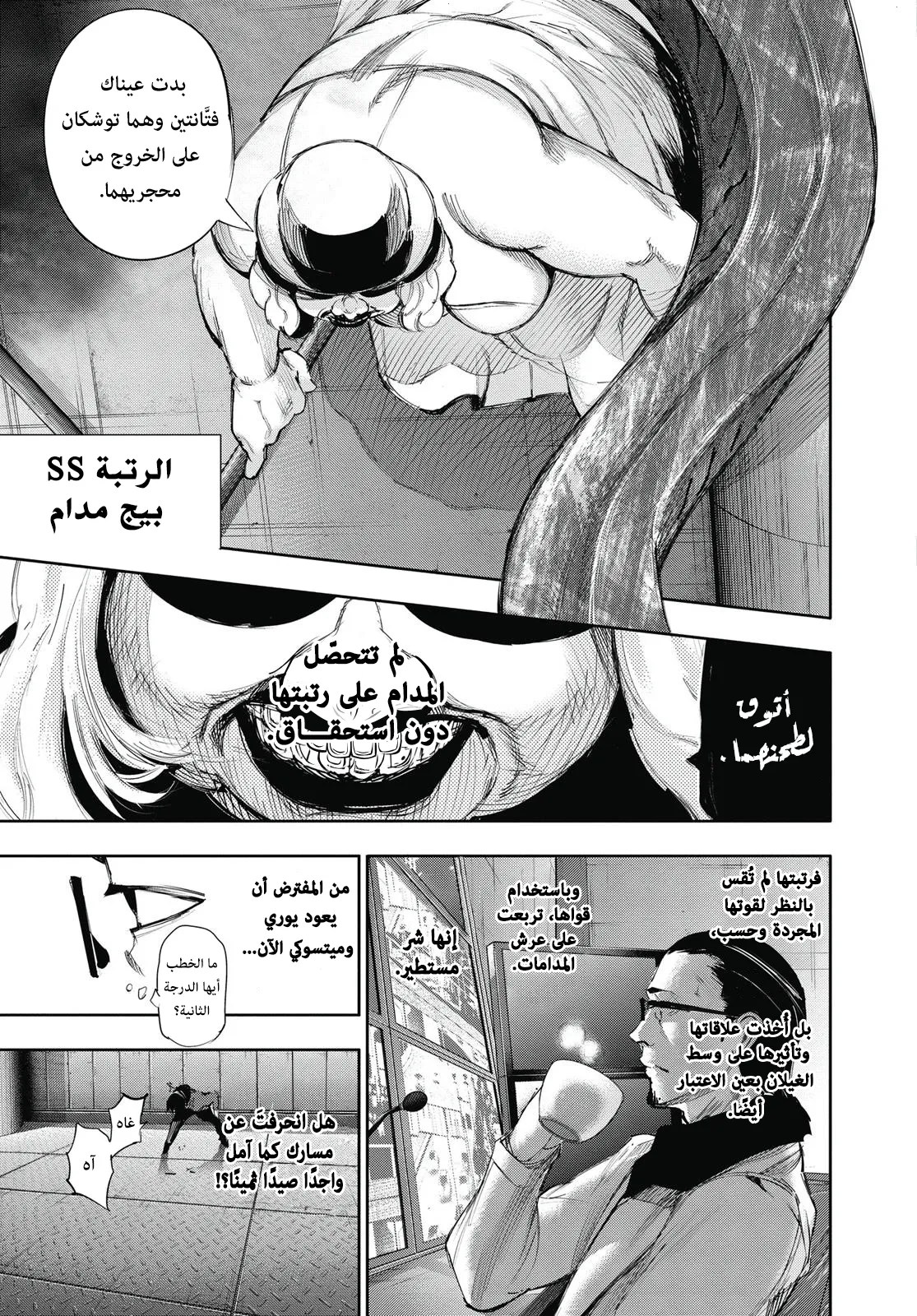 Tokyo Ghoul: re, 27 - نداء داخلي, page 8