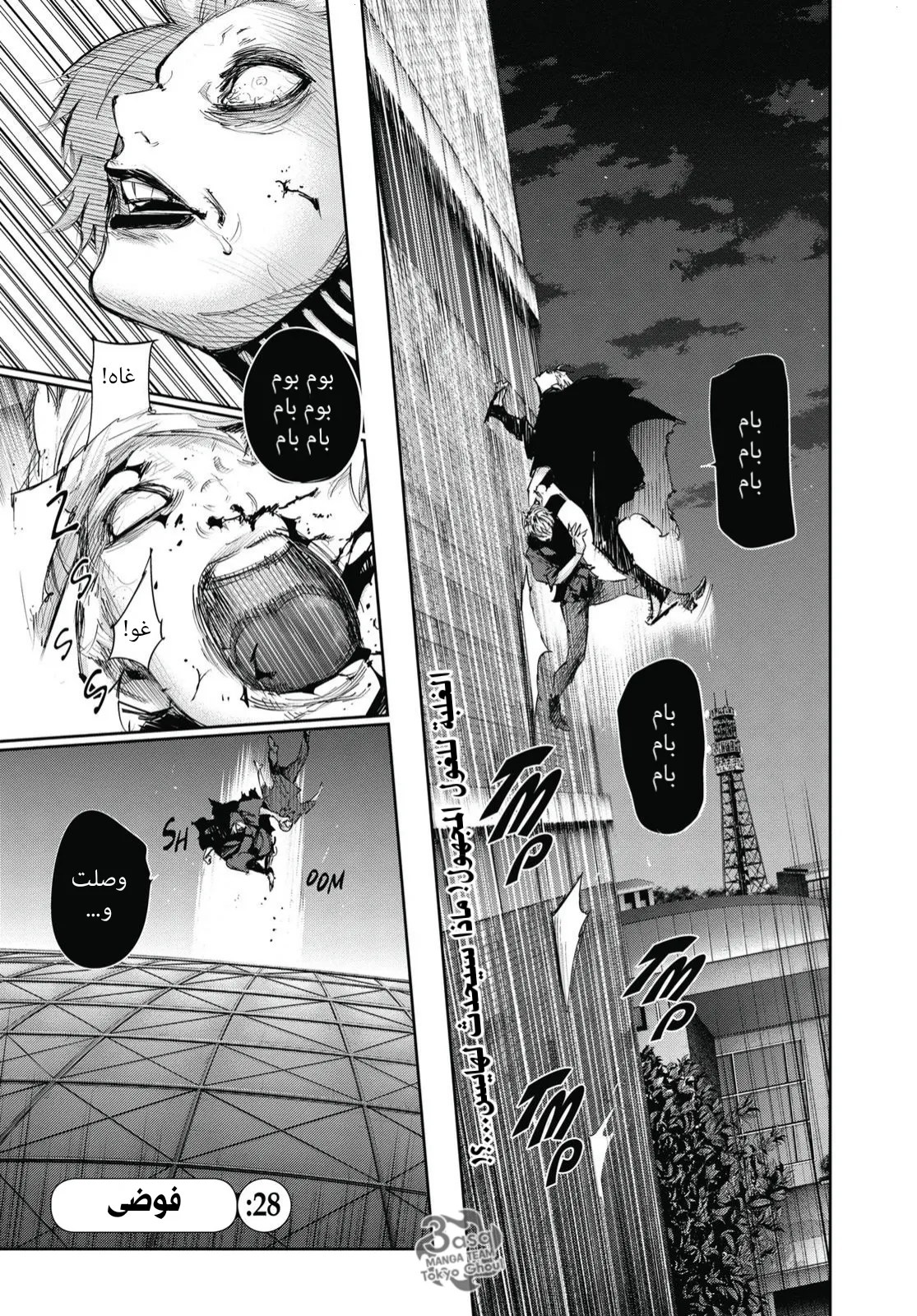 Tokyo Ghoul: re, 28 - فوضى, page 1