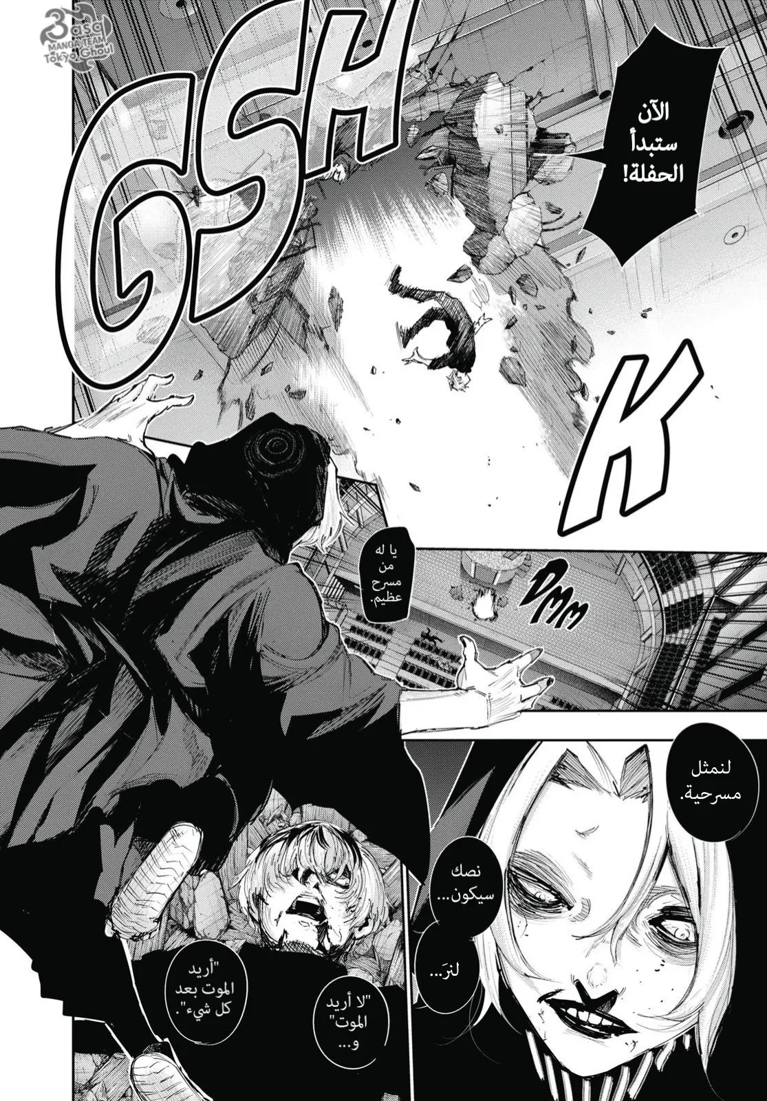 Tokyo Ghoul: re, 28 - فوضى, page 2