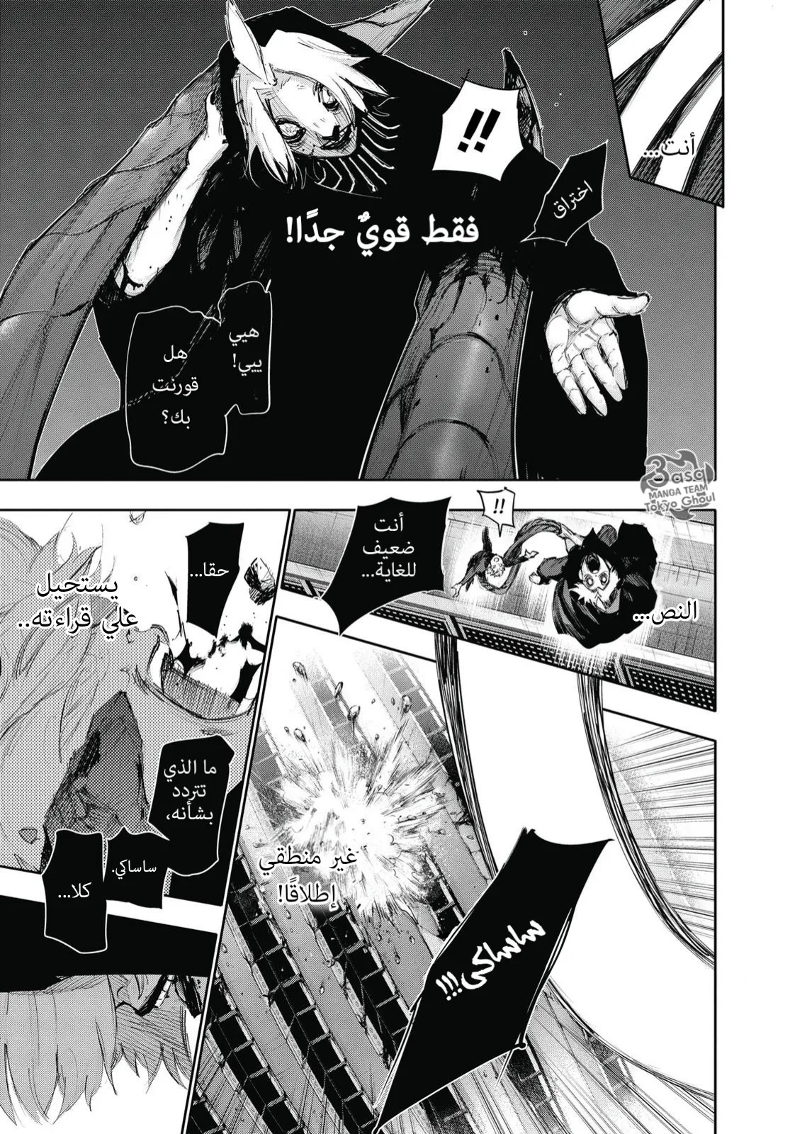 Tokyo Ghoul: re, 28 - فوضى, page 11