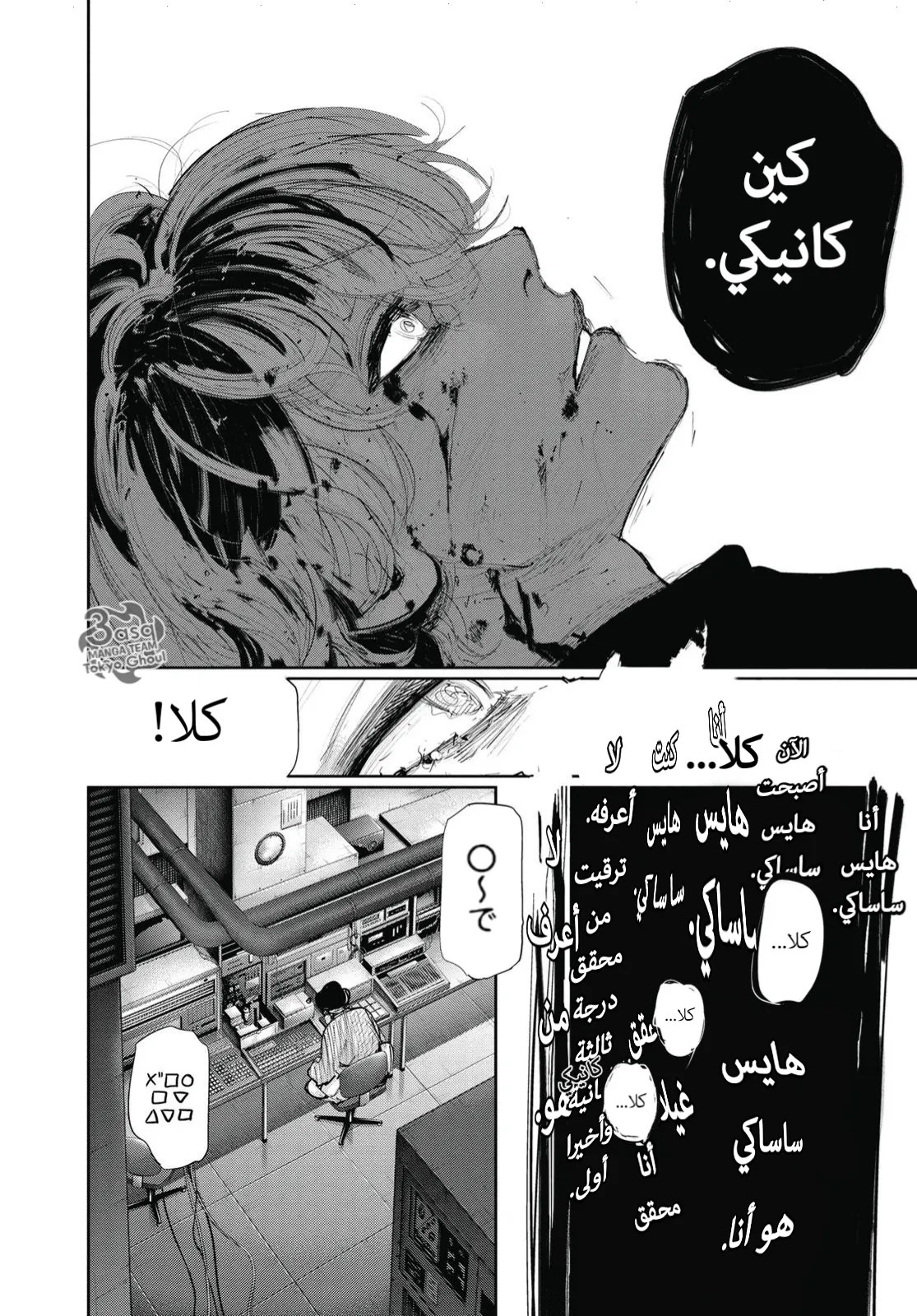 Tokyo Ghoul: re, 28 - فوضى, page 12