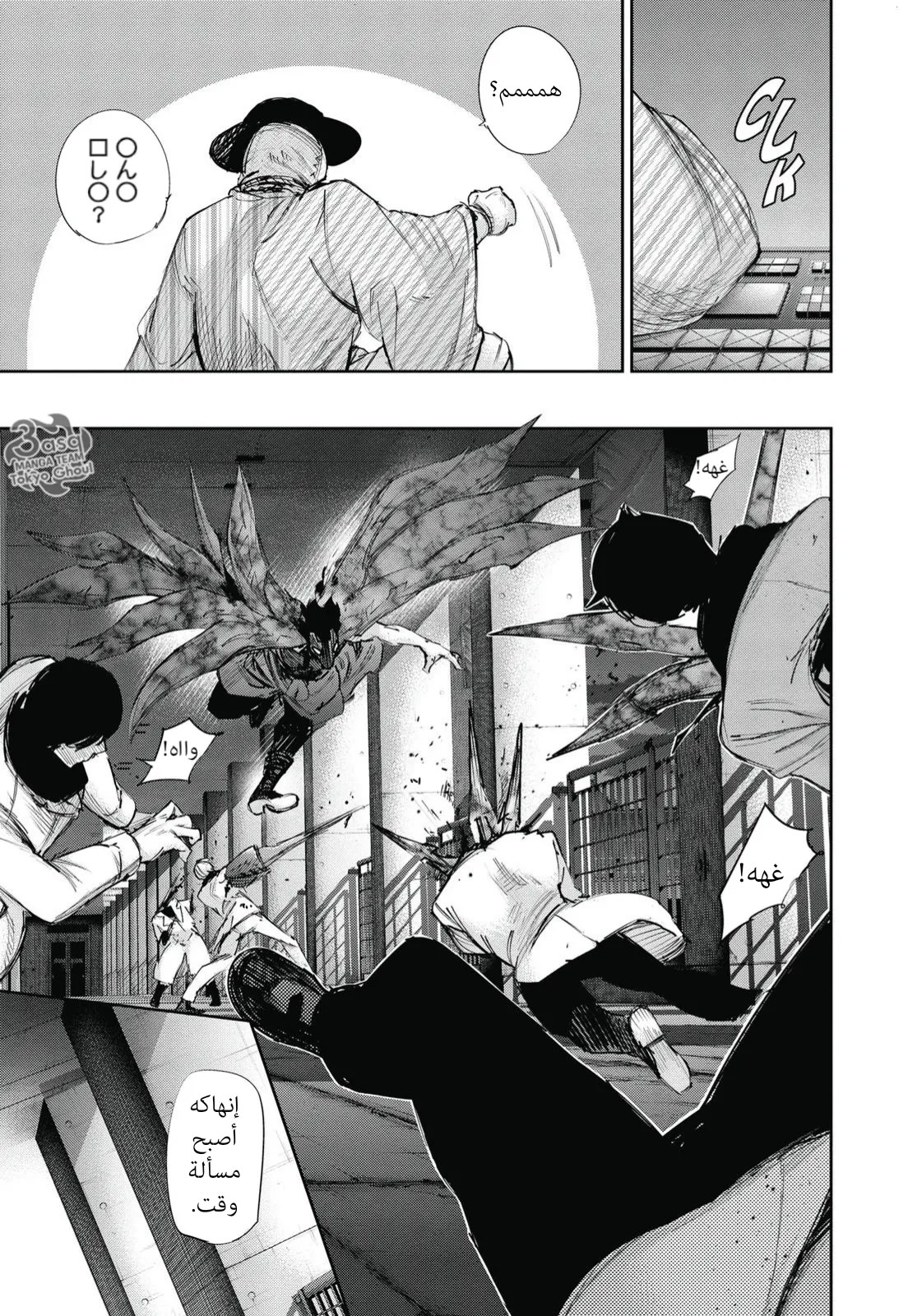 Tokyo Ghoul: re, 28 - فوضى, page 13