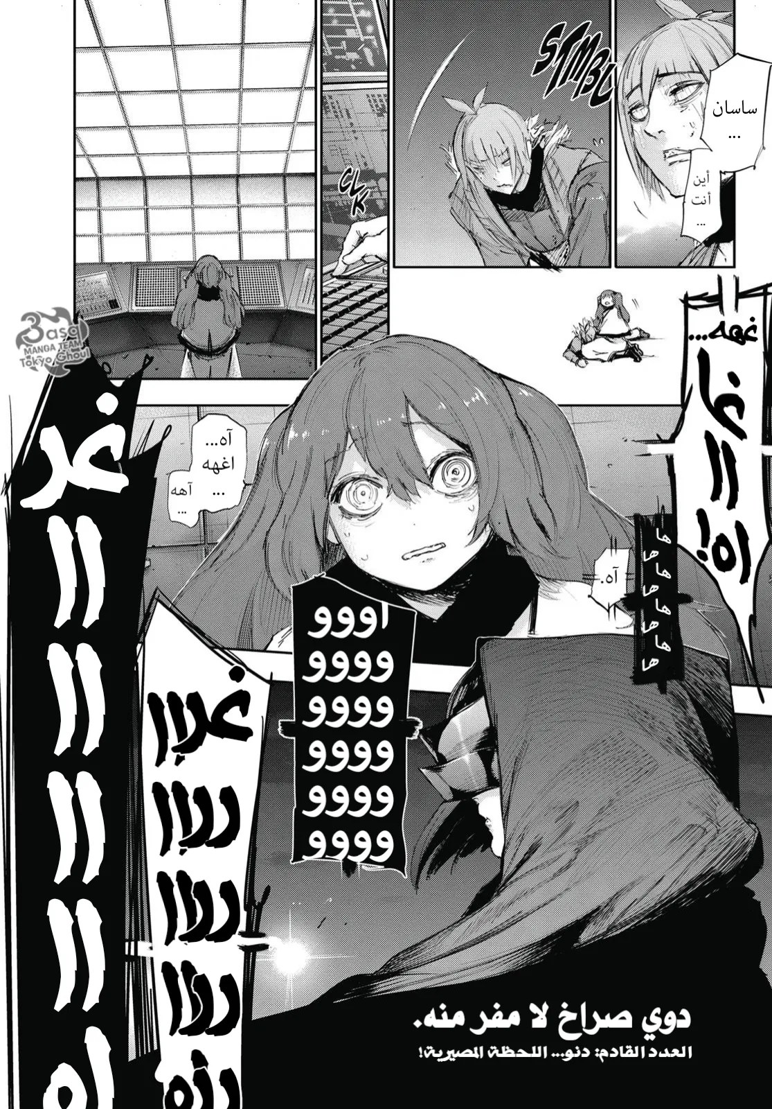Tokyo Ghoul: re, 28 - فوضى, page 17