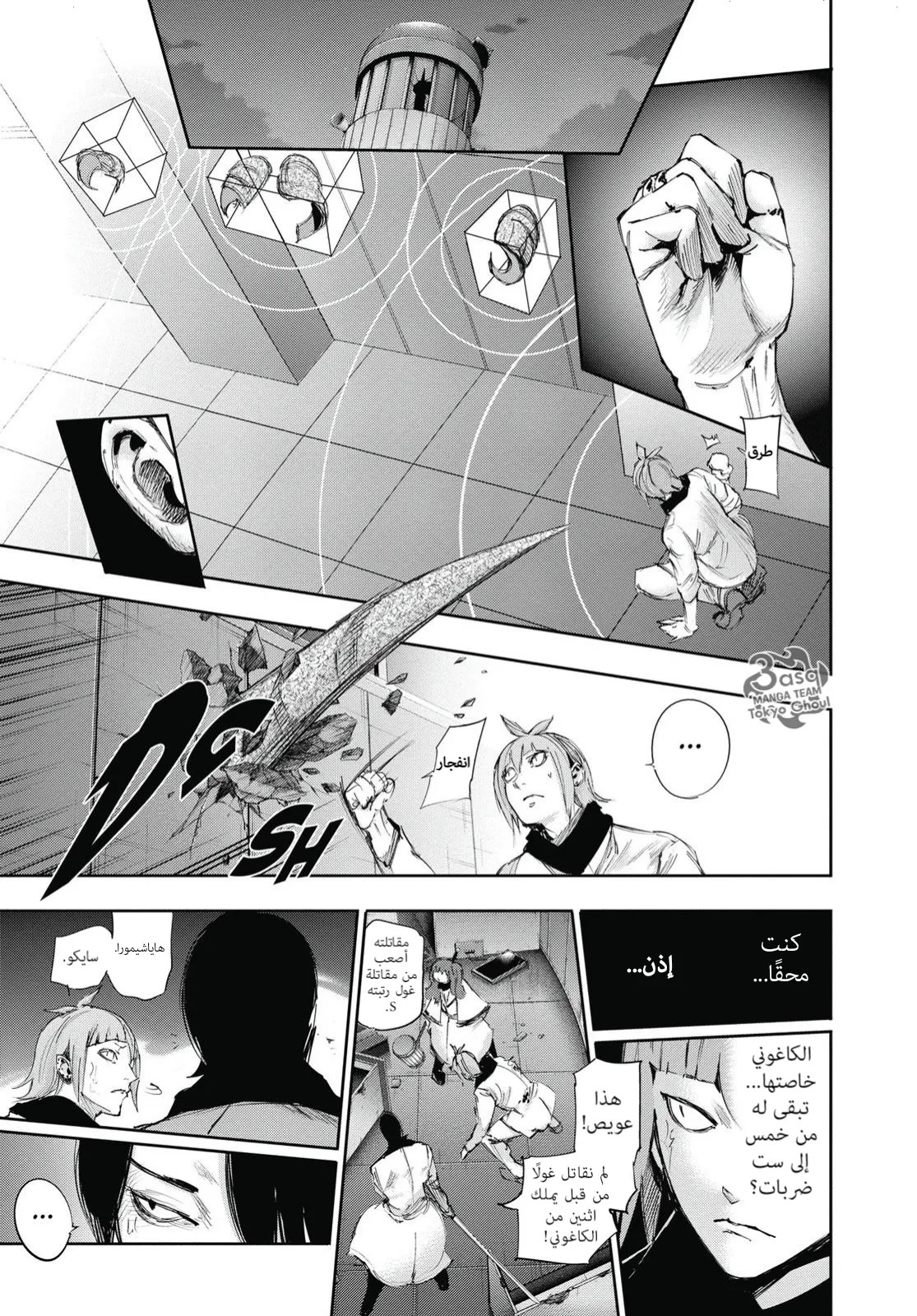 Tokyo Ghoul: re, 28 - فوضى, page 3